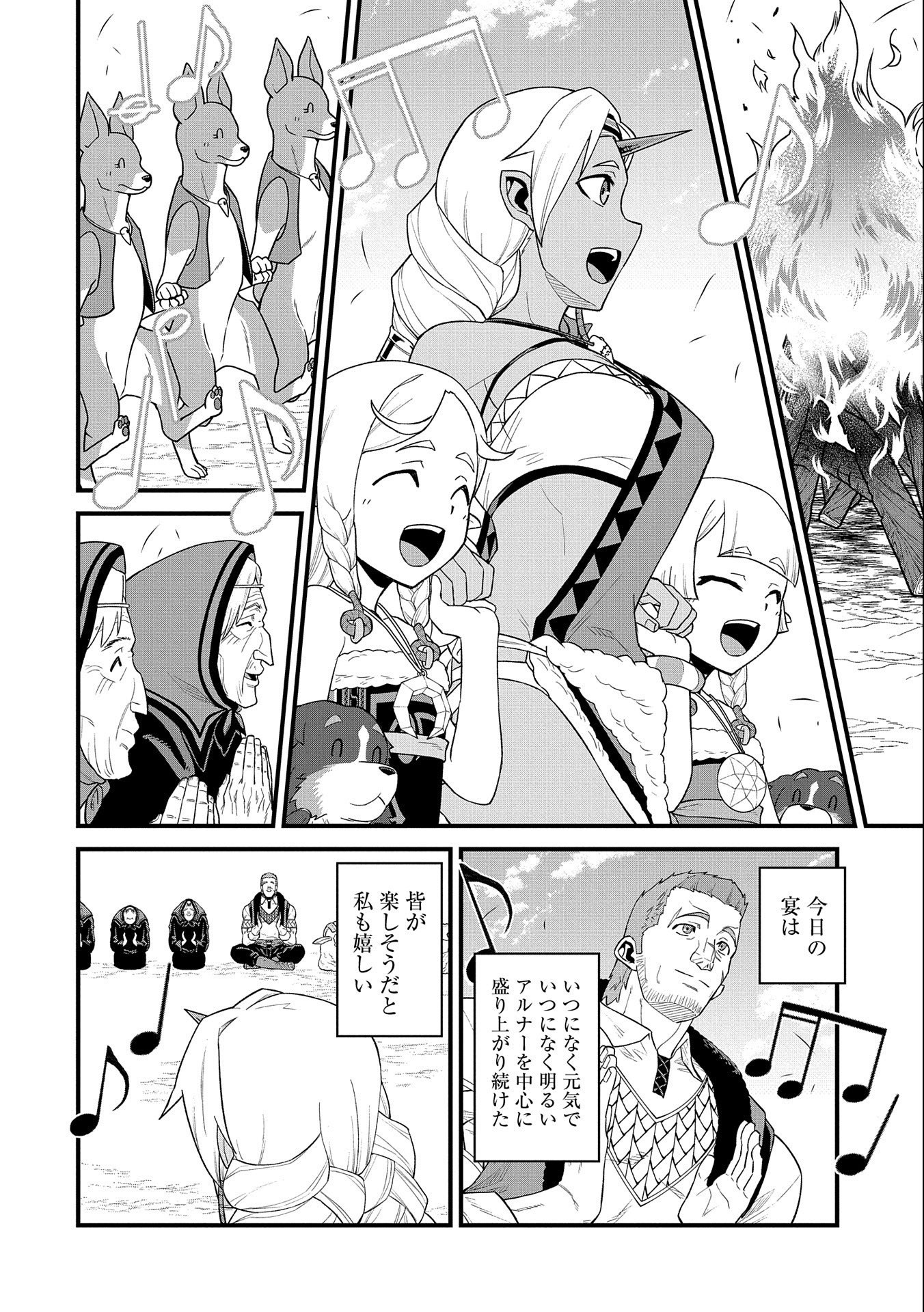 領民0人スタートの辺境領主様 第29話 - Page 24