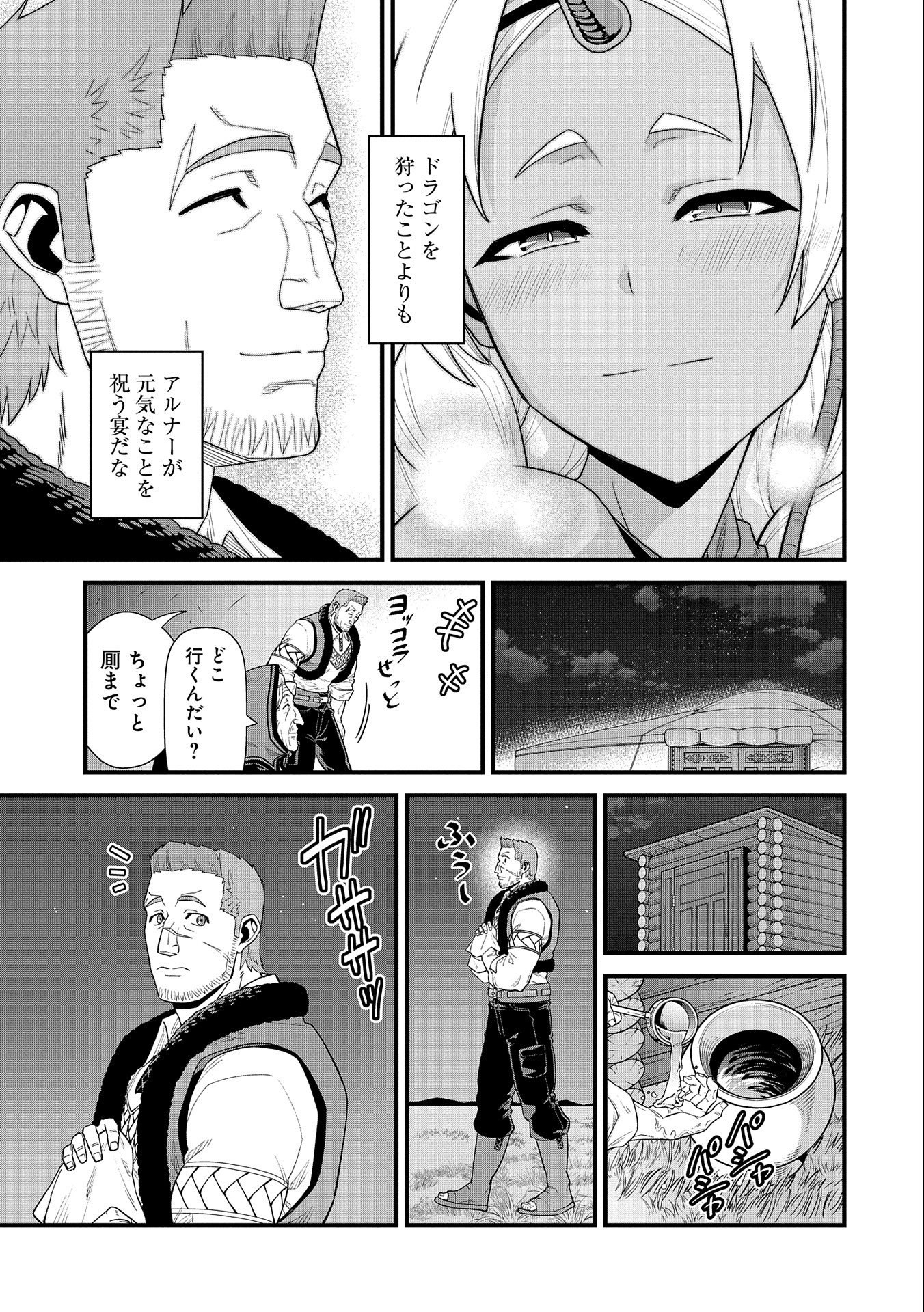 領民0人スタートの辺境領主様 第29話 - Page 26