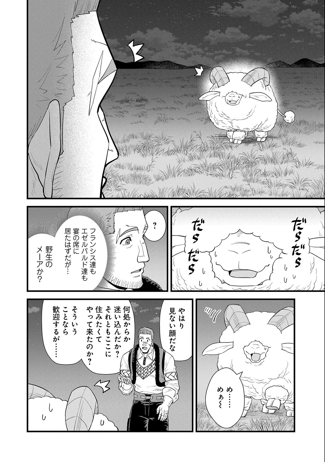 領民0人スタートの辺境領主様 第29話 - Page 27