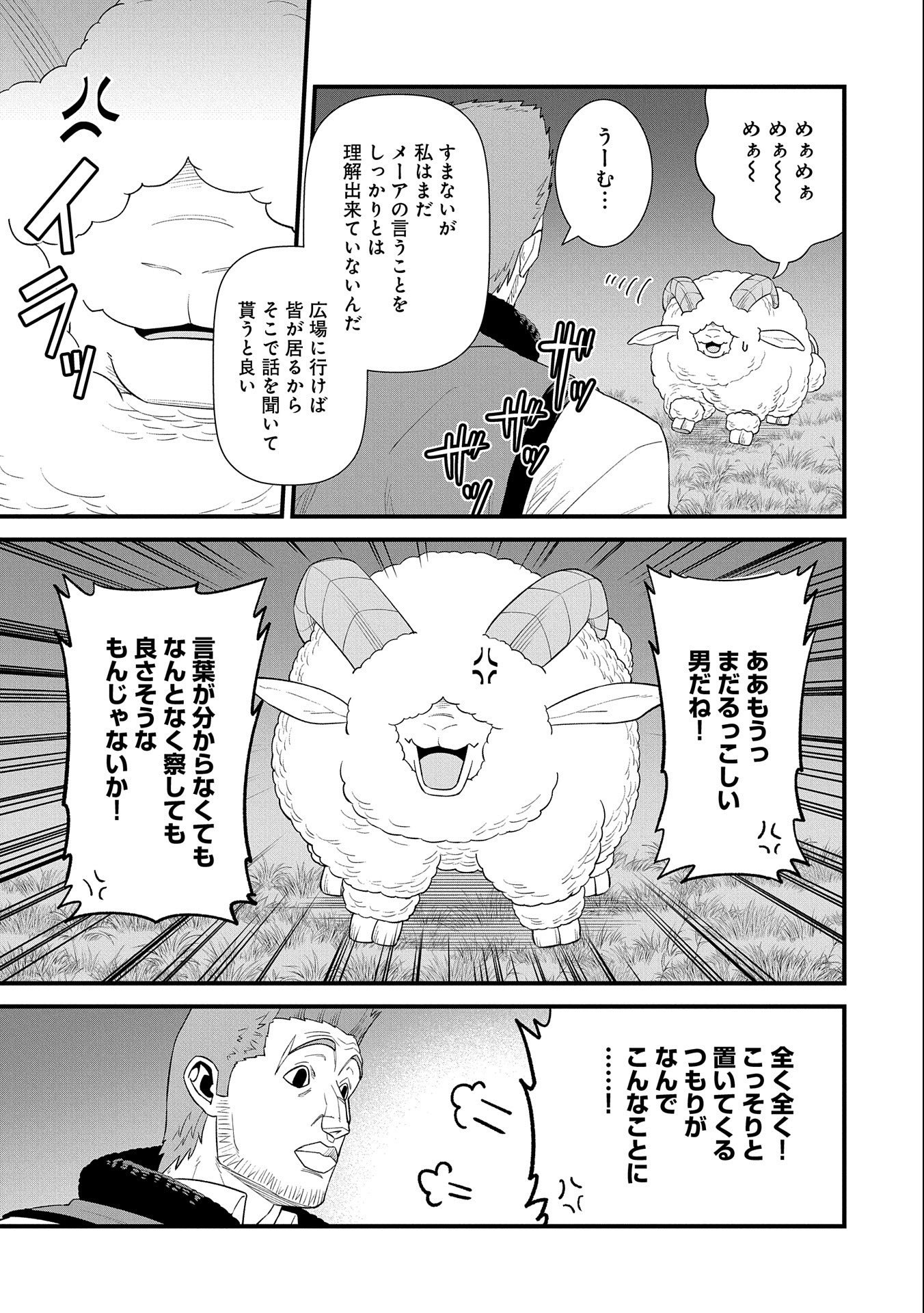 領民0人スタートの辺境領主様 第29話 - Page 28