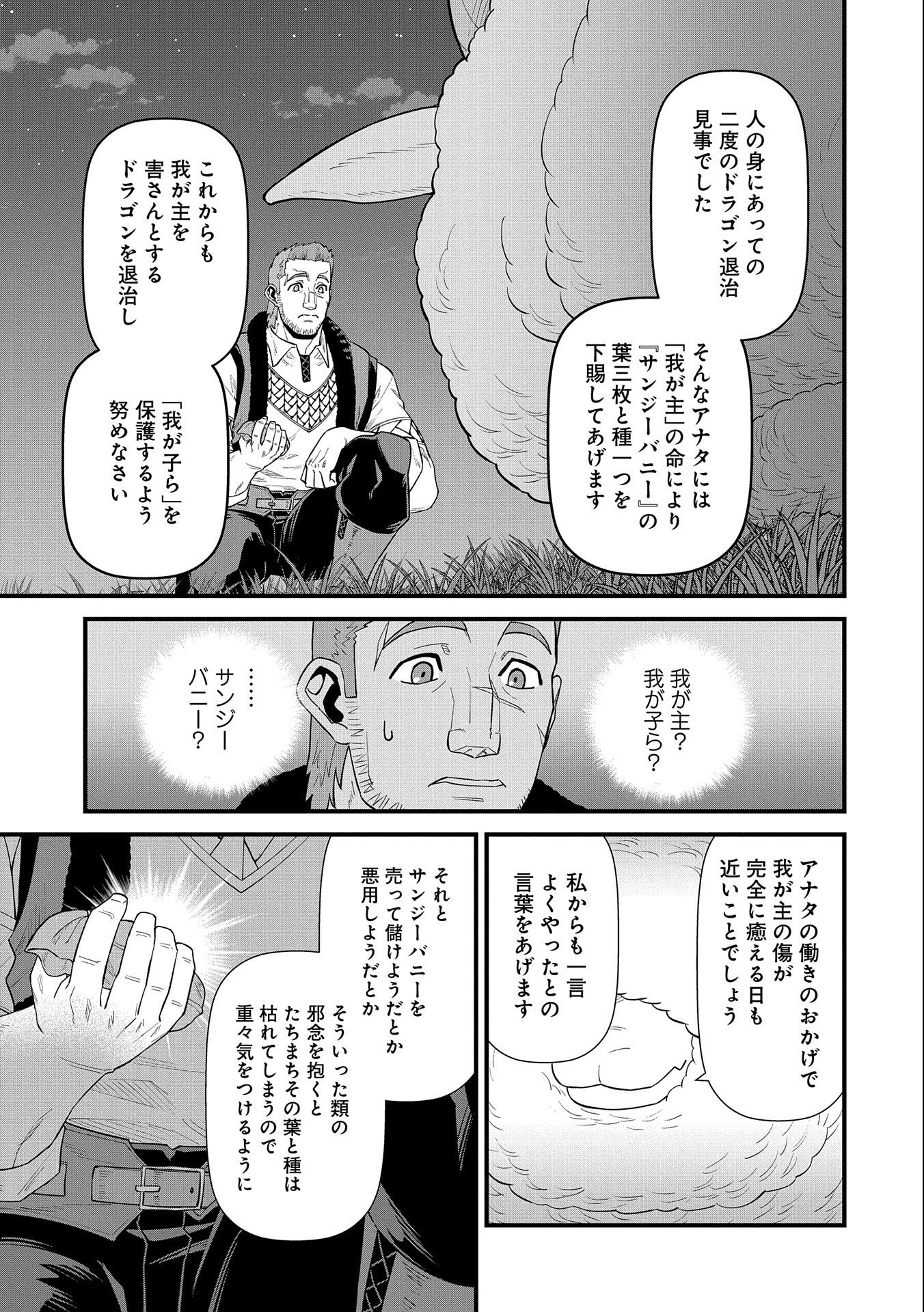 領民0人スタートの辺境領主様 第29話 - Page 29