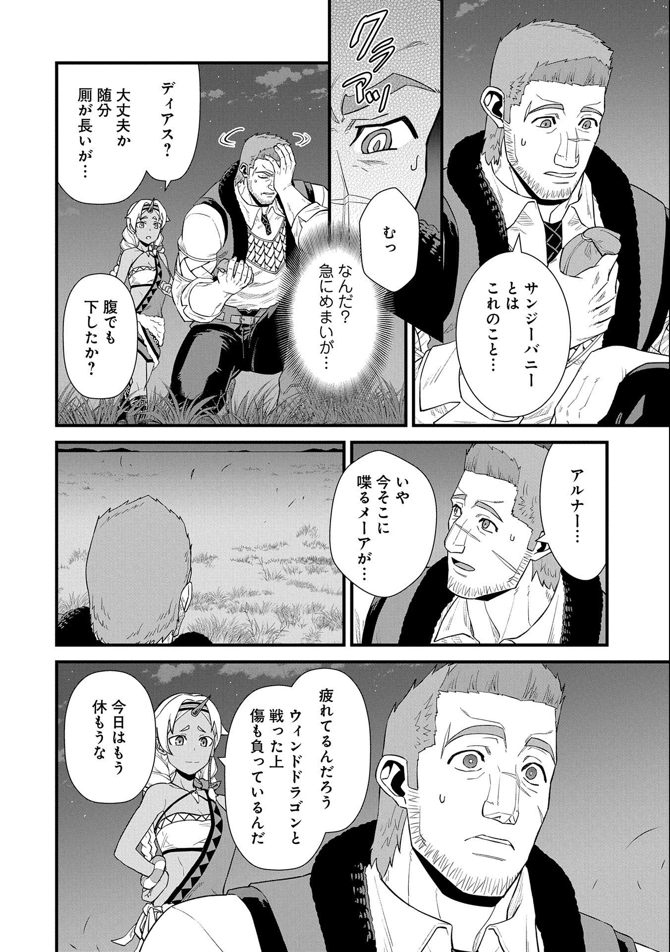 領民0人スタートの辺境領主様 第29話 - Page 31