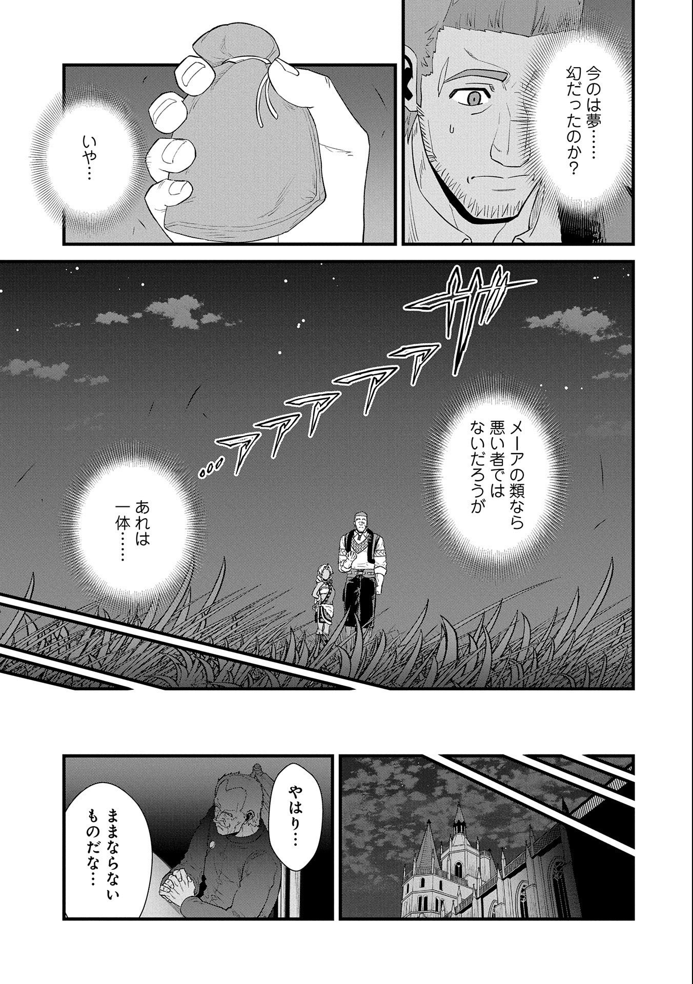 領民0人スタートの辺境領主様 第29話 - Page 32