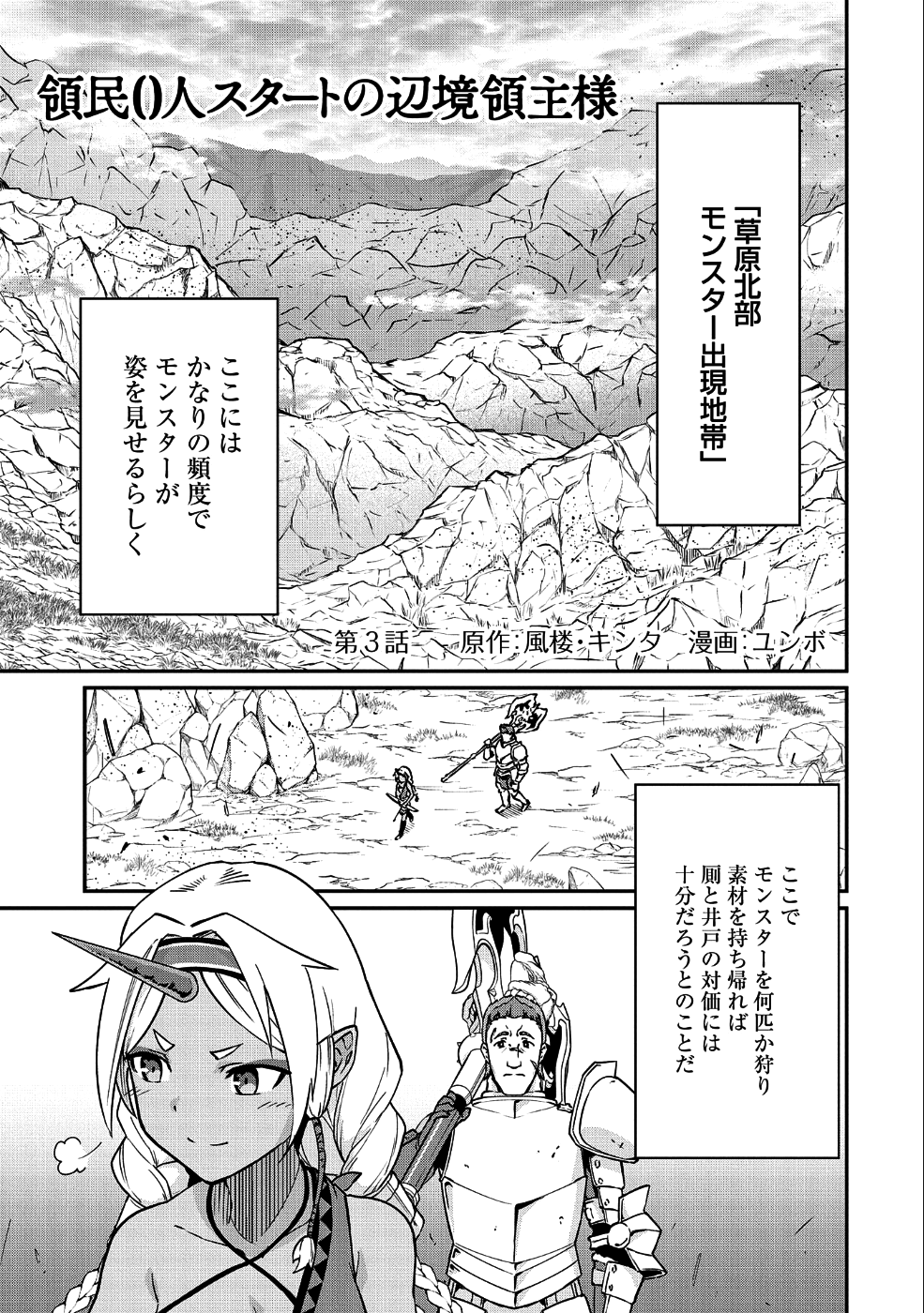 領民0人スタートの辺境領主様 第3話 - Page 2