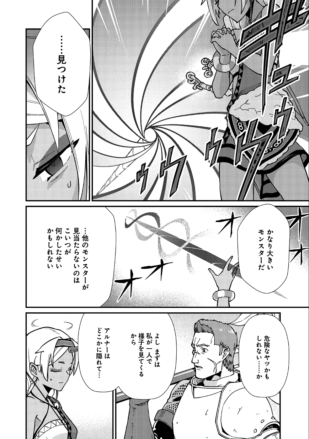 領民0人スタートの辺境領主様 第3話 - Page 5