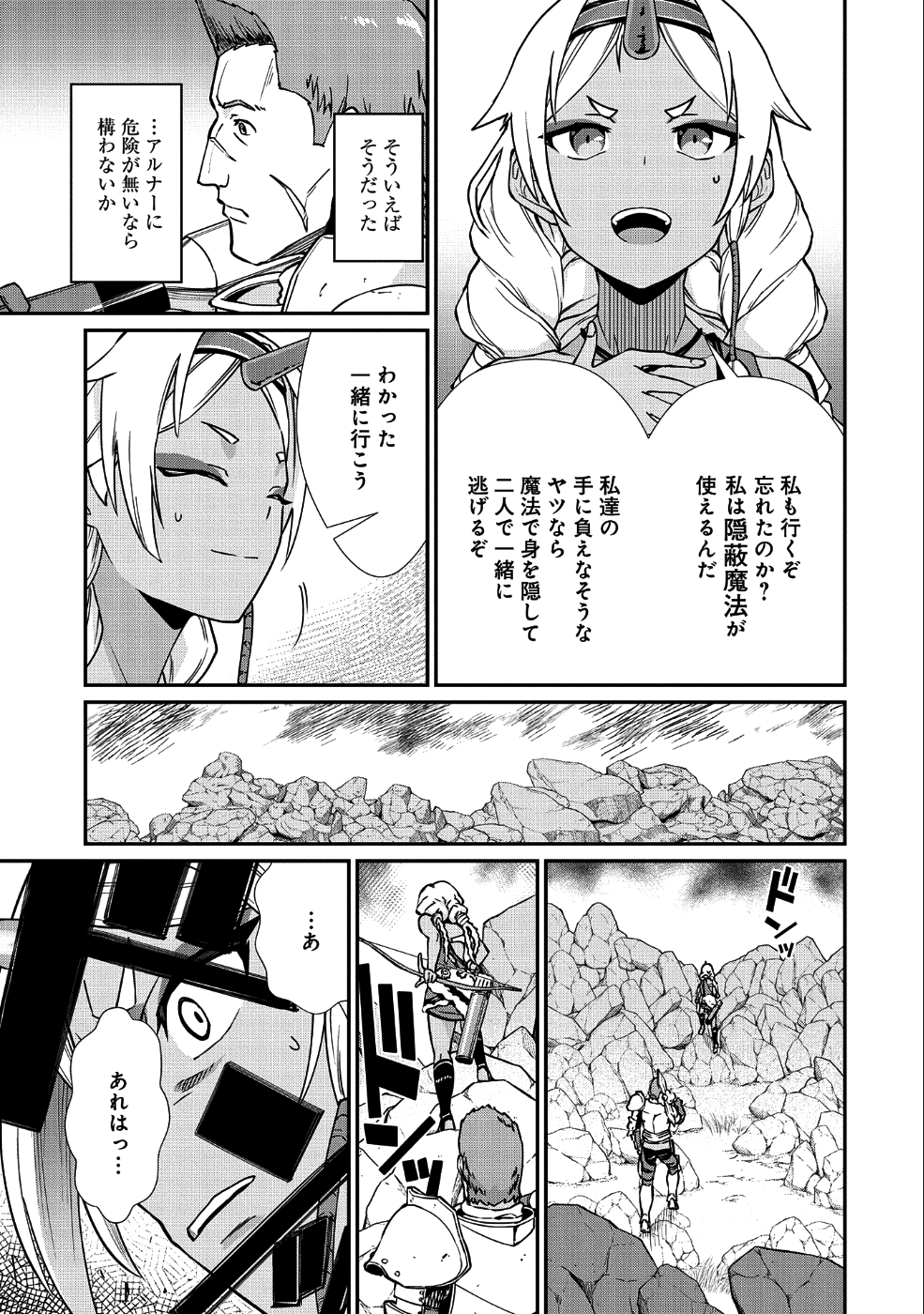 領民0人スタートの辺境領主様 第3話 - Page 6