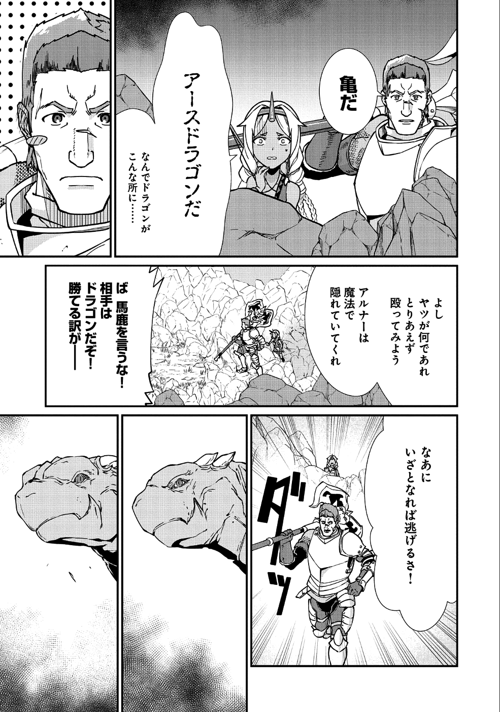 領民0人スタートの辺境領主様 第3話 - Page 7