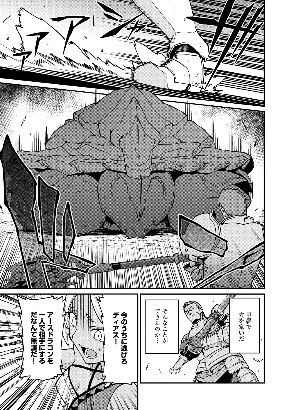 領民0人スタートの辺境領主様 第3話 - Page 12