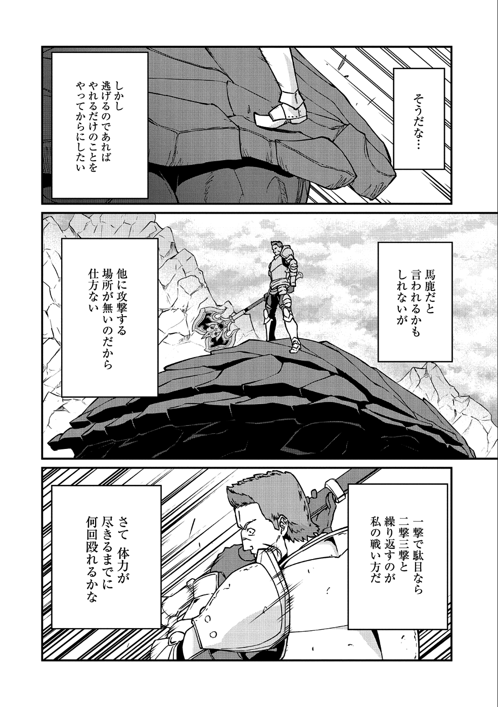 領民0人スタートの辺境領主様 第3話 - Page 13