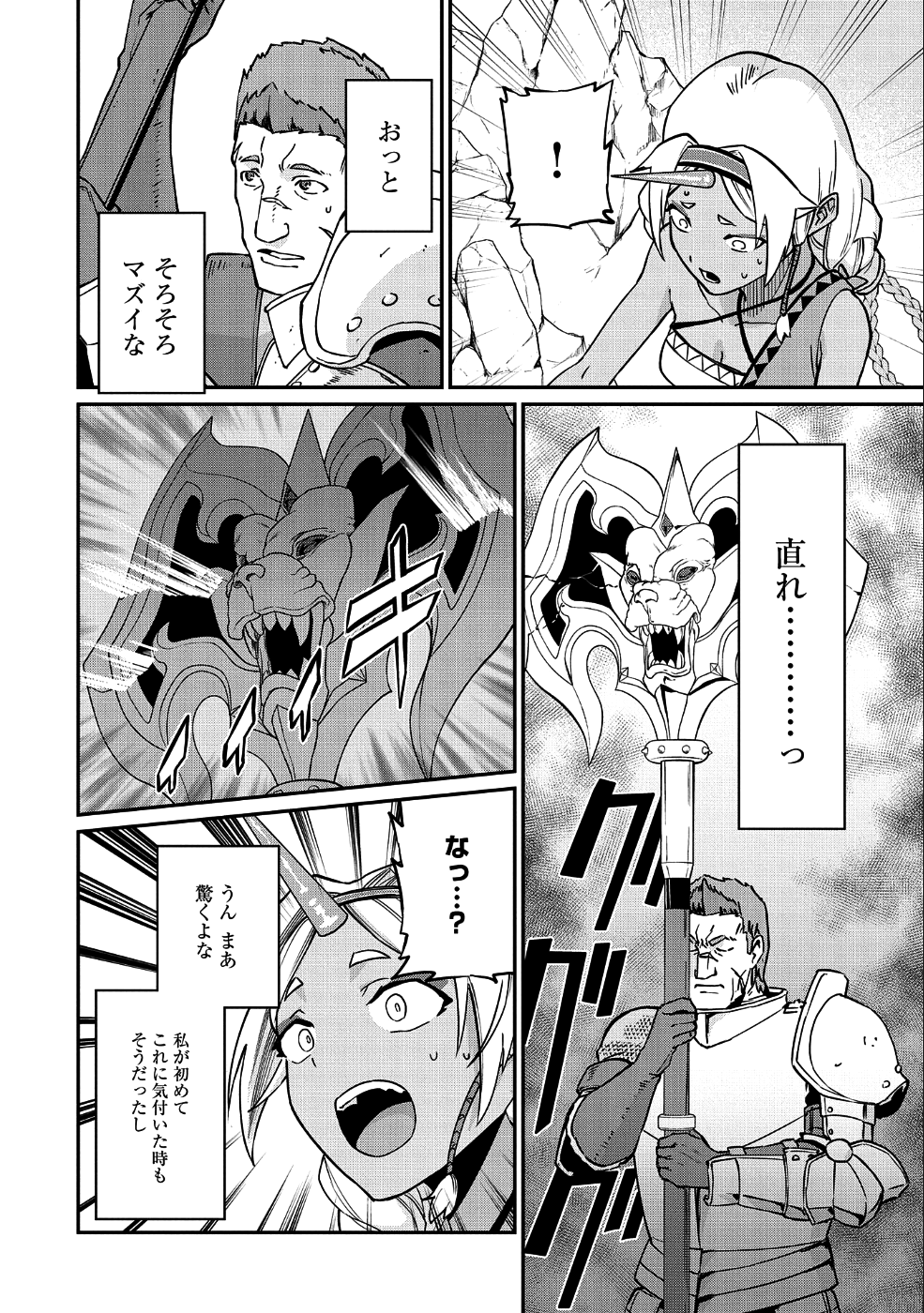 領民0人スタートの辺境領主様 第3話 - Page 15