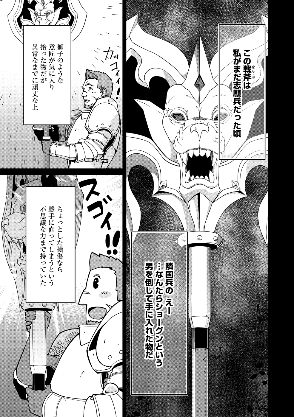 領民0人スタートの辺境領主様 第3話 - Page 16