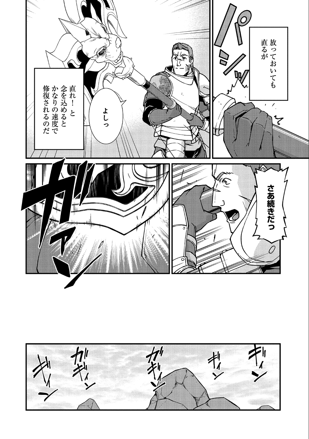 領民0人スタートの辺境領主様 第3話 - Page 17