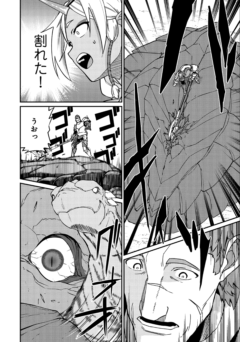 領民0人スタートの辺境領主様 第3話 - Page 19