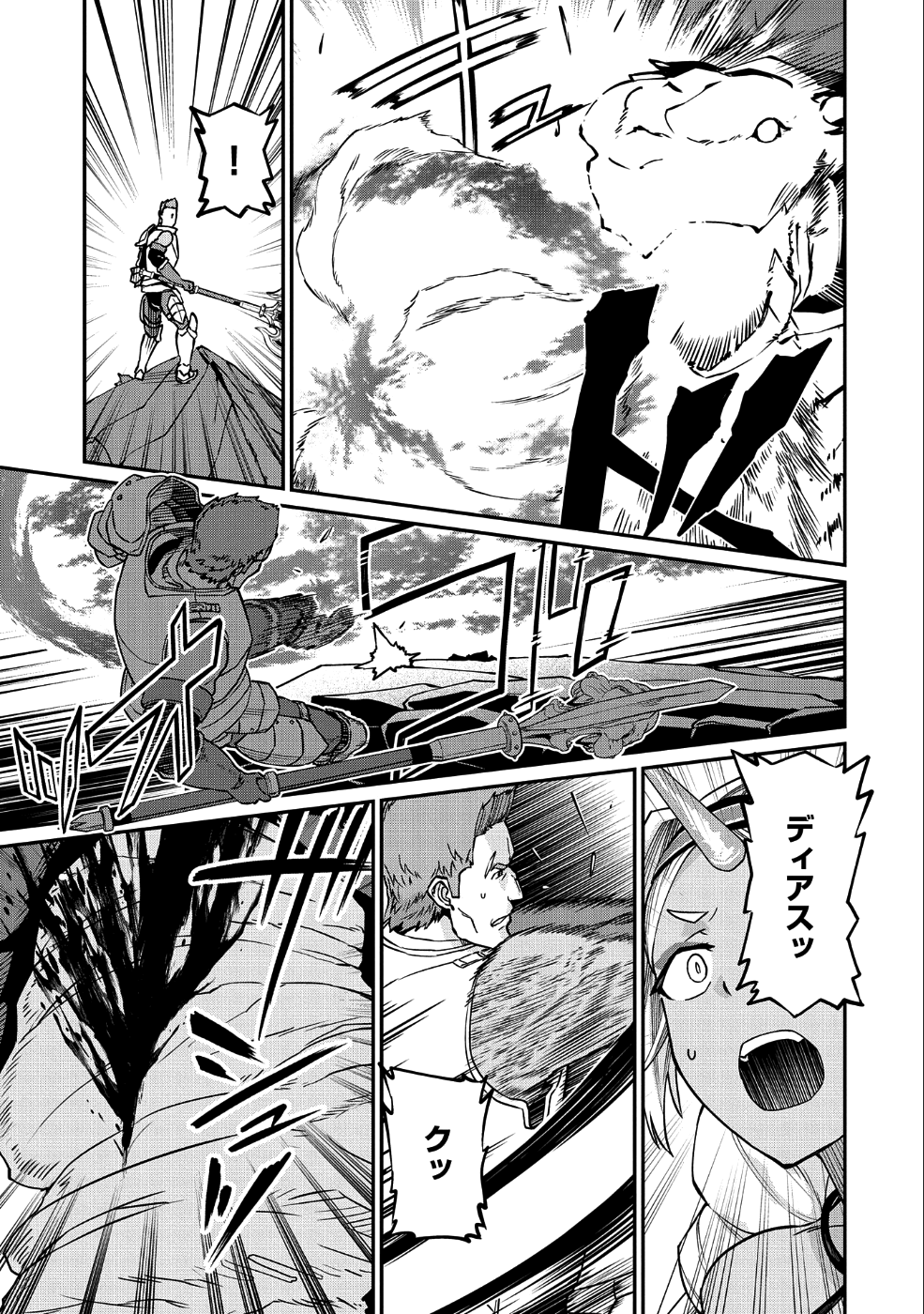 領民0人スタートの辺境領主様 第3話 - Page 20