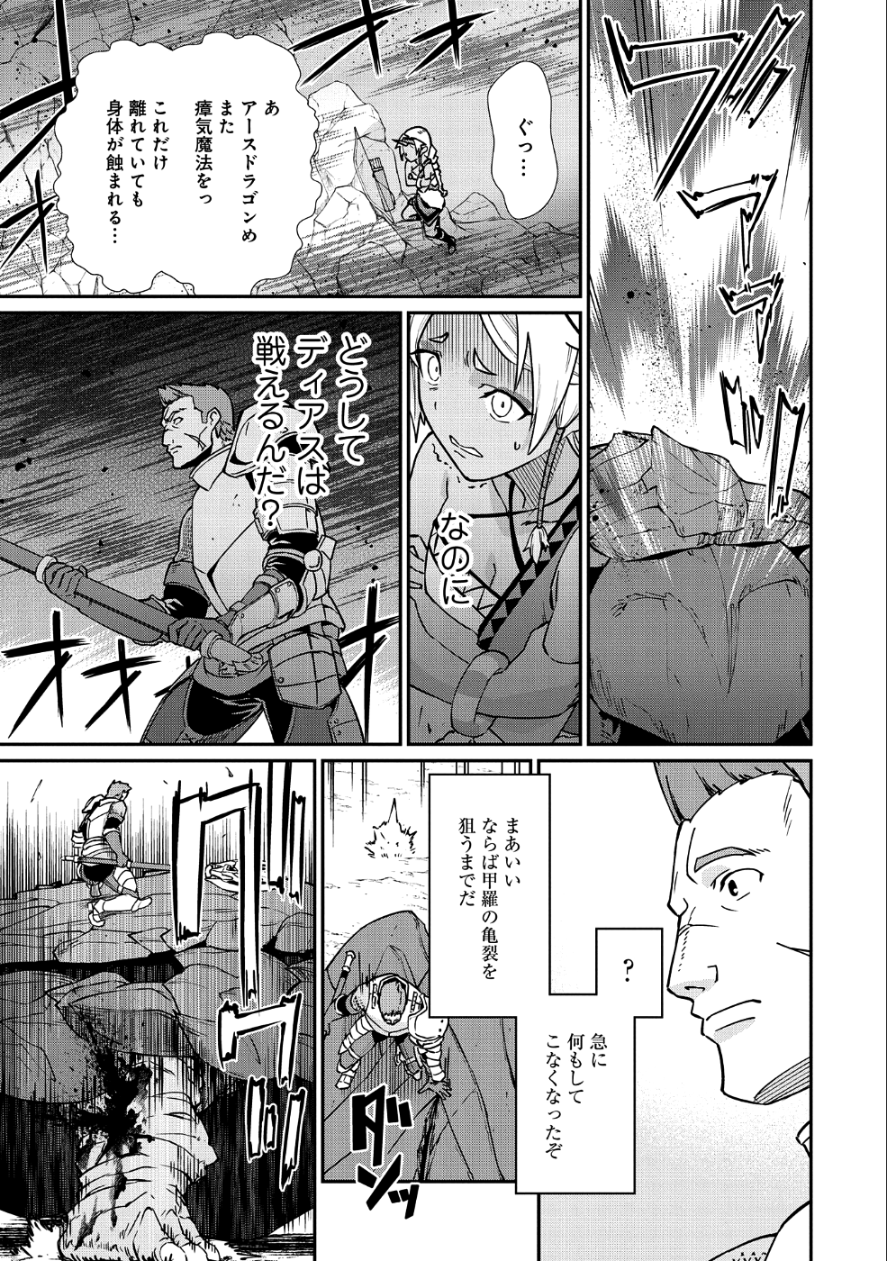 領民0人スタートの辺境領主様 第3話 - Page 21