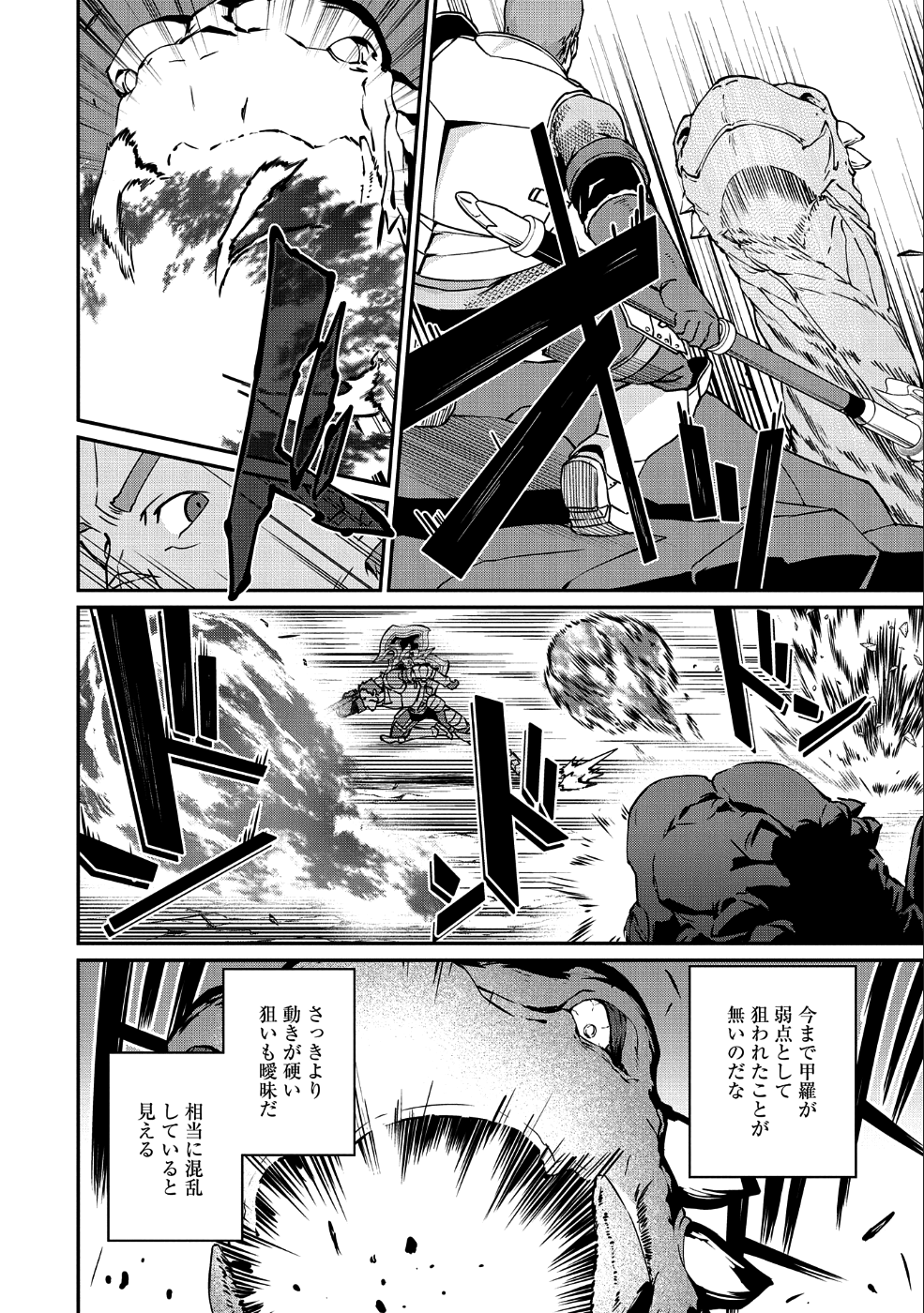 領民0人スタートの辺境領主様 第3話 - Page 22