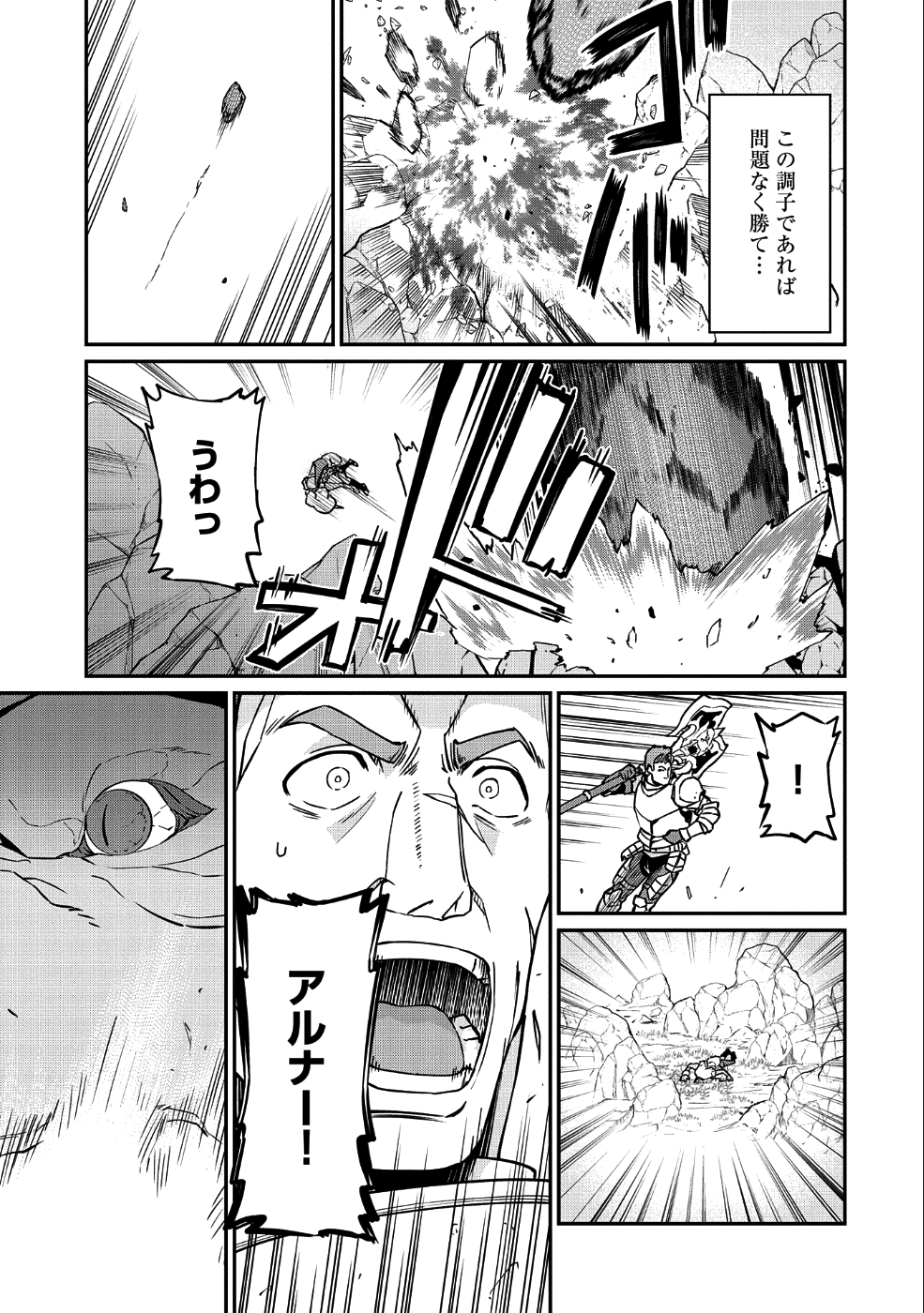 領民0人スタートの辺境領主様 第3話 - Page 24