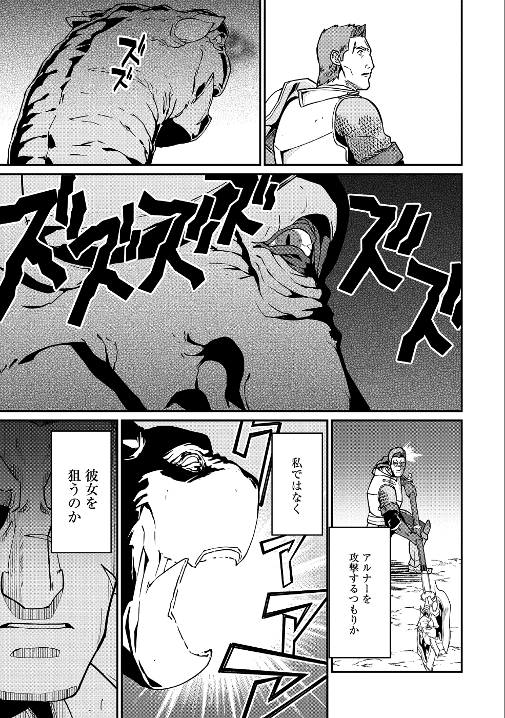 領民0人スタートの辺境領主様 第3話 - Page 26