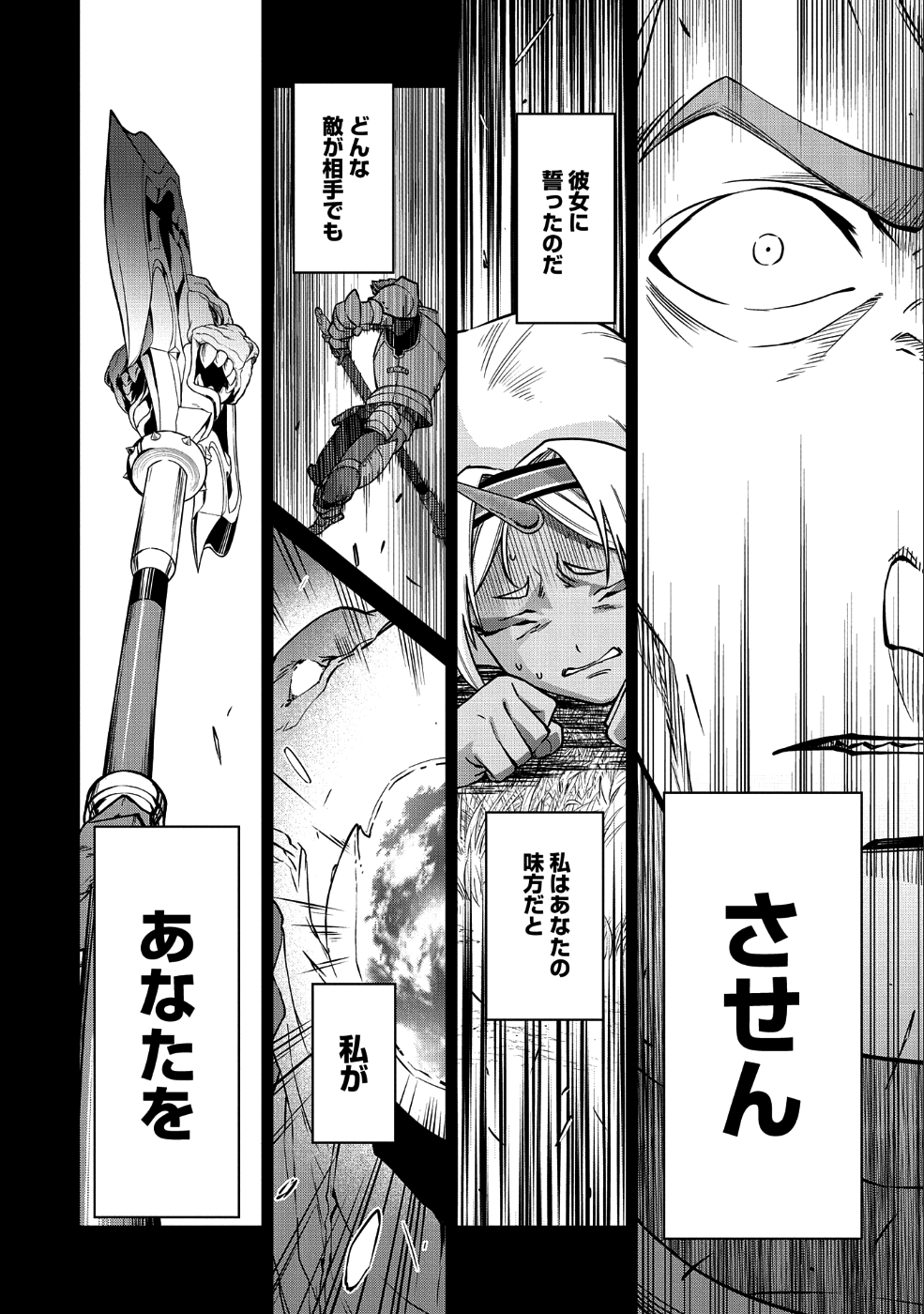 領民0人スタートの辺境領主様 第3話 - Page 27