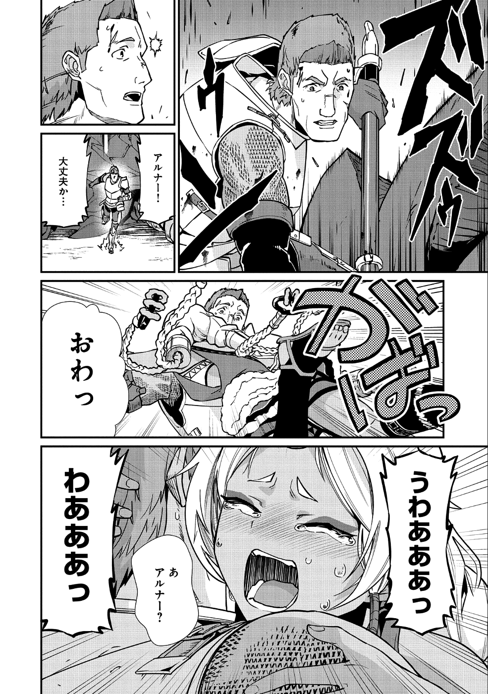 領民0人スタートの辺境領主様 第3話 - Page 29