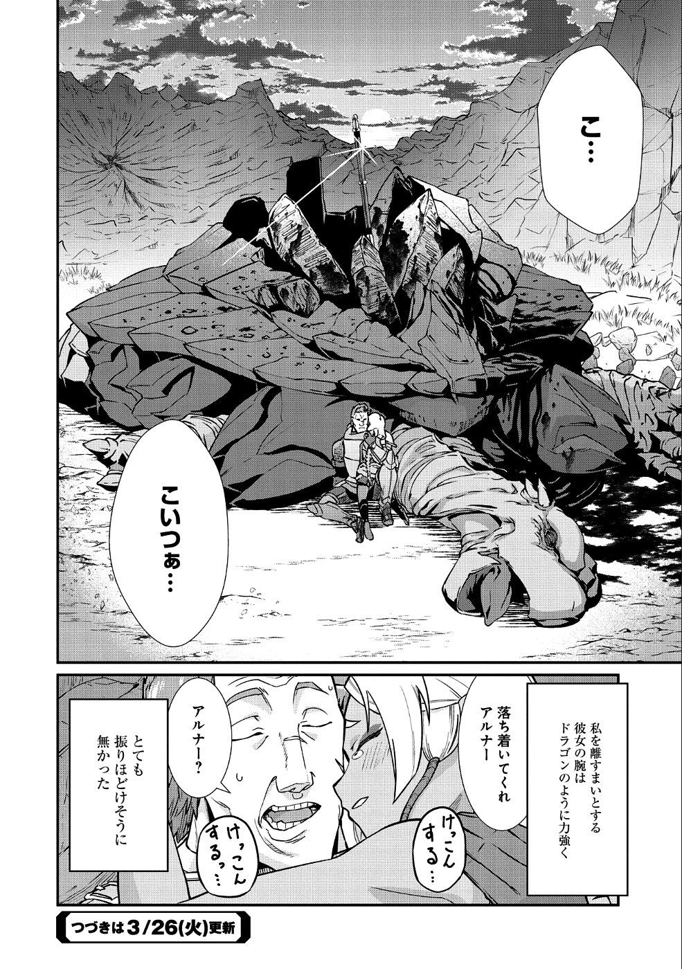 領民0人スタートの辺境領主様 第3話 - Page 31