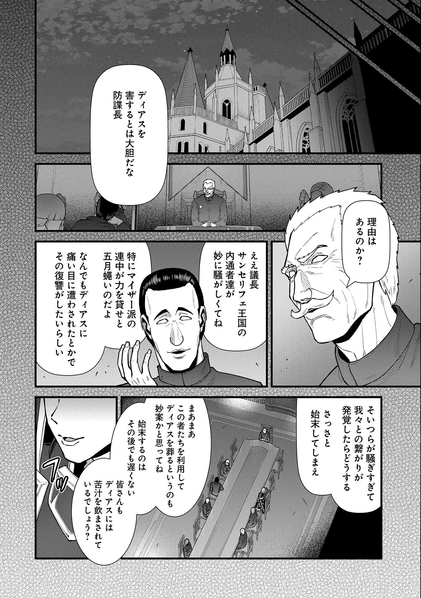 領民0人スタートの辺境領主様 第30話 - Page 2