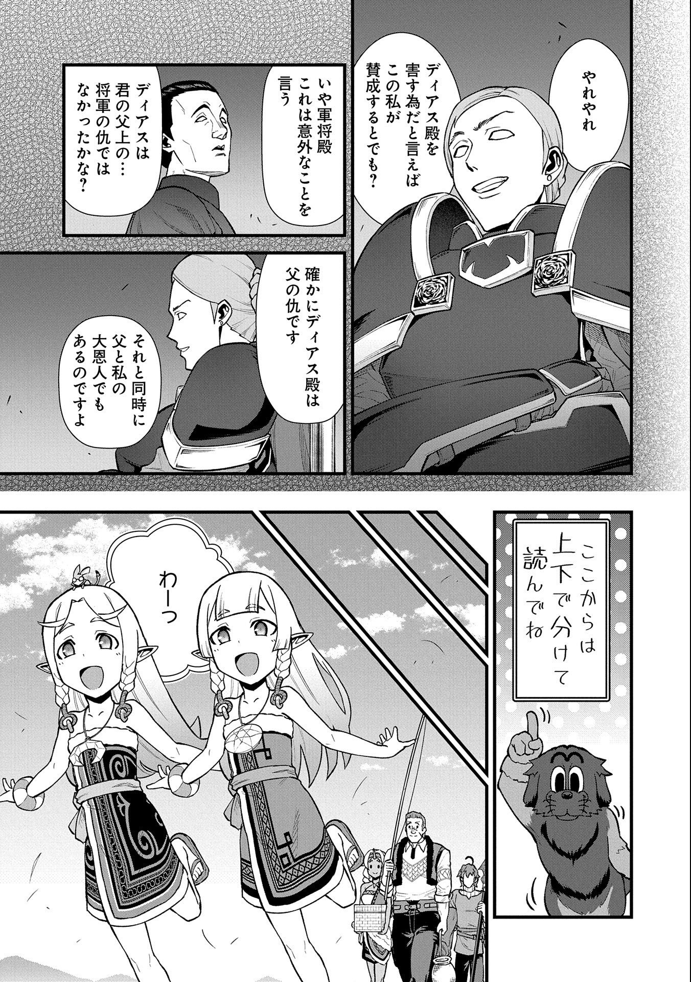 領民0人スタートの辺境領主様 第30話 - Page 4