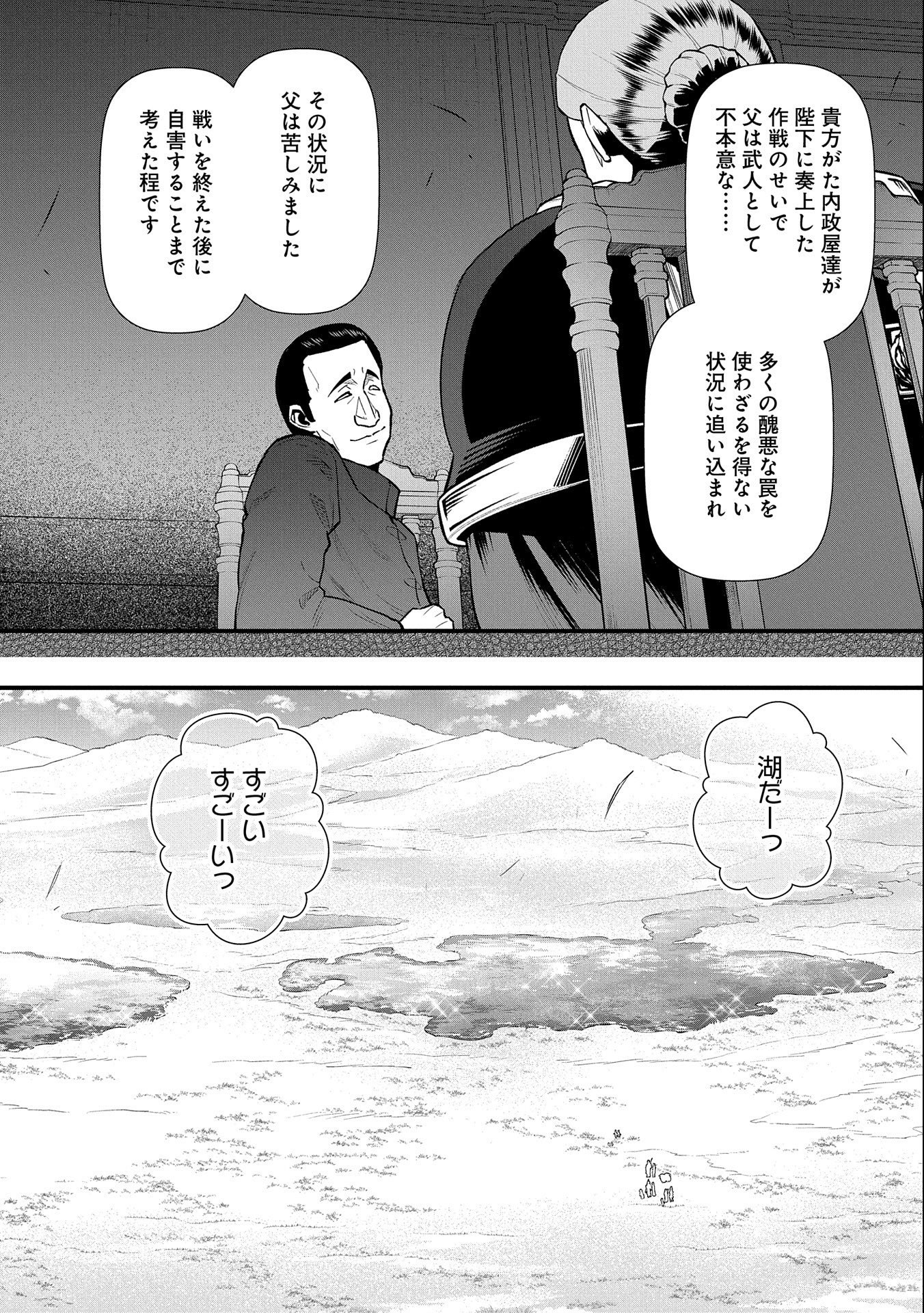 領民0人スタートの辺境領主様 第30話 - Page 5