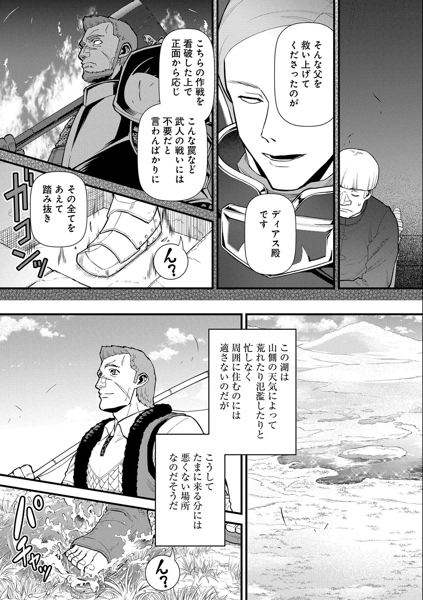 領民0人スタートの辺境領主様 第30話 - Page 6