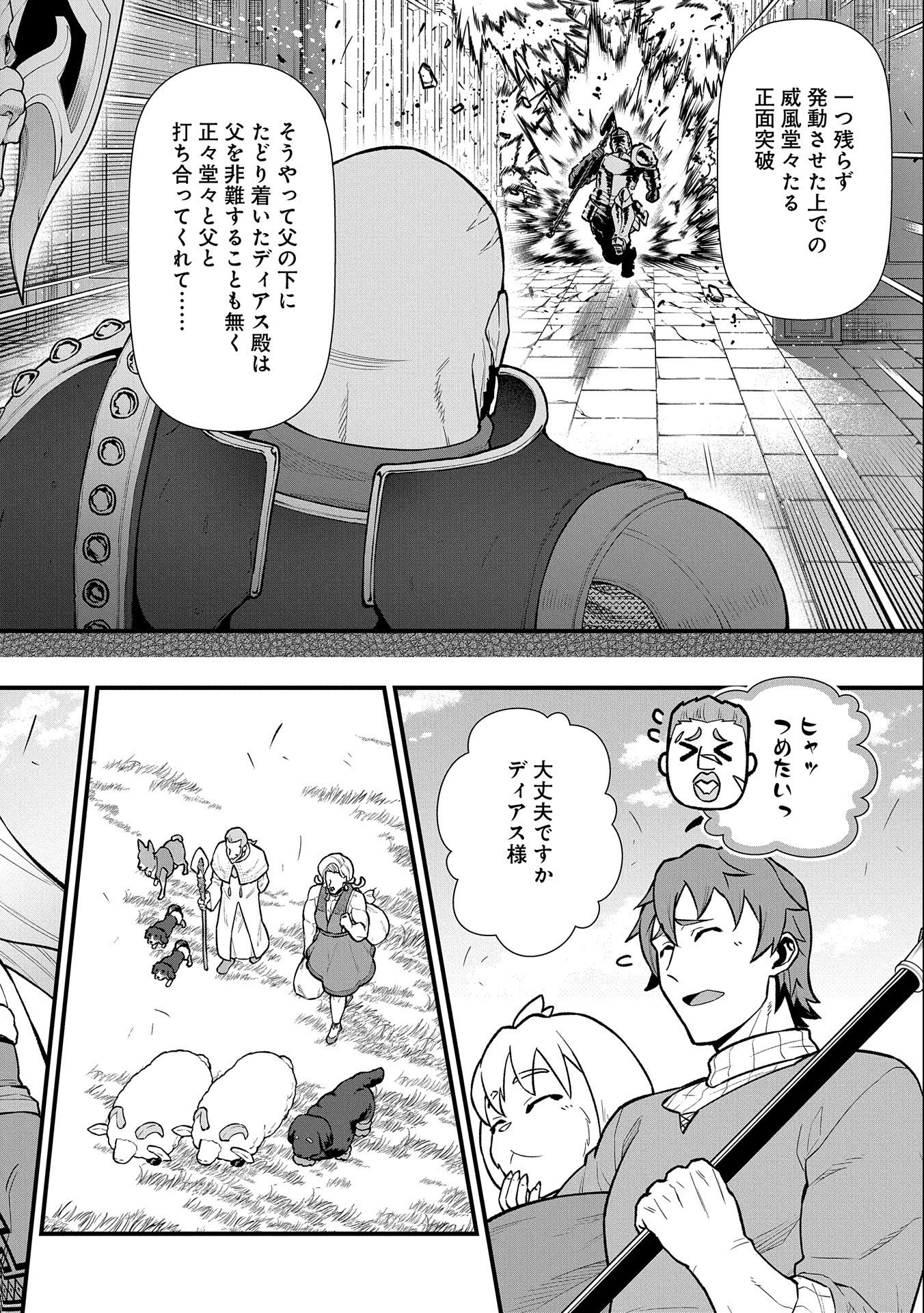 領民0人スタートの辺境領主様 第30話 - Page 6