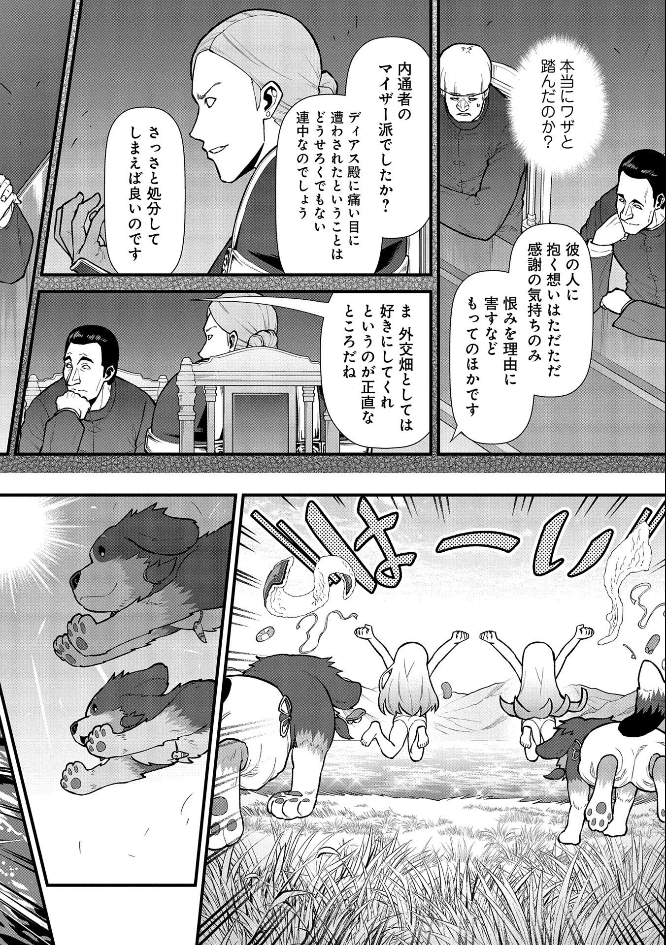 領民0人スタートの辺境領主様 第30話 - Page 9