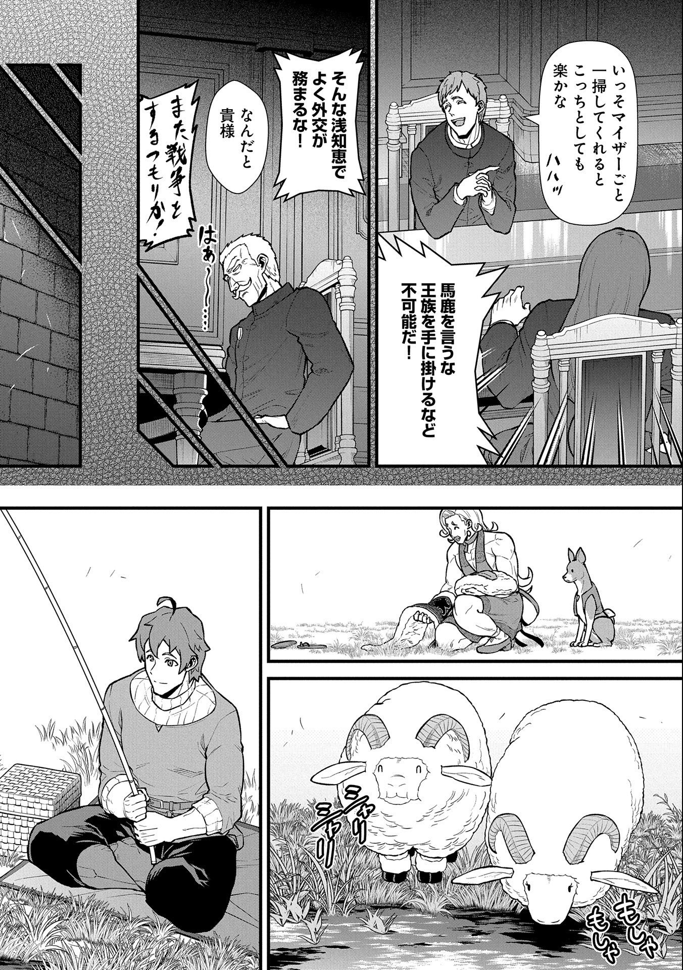 領民0人スタートの辺境領主様 第30話 - Page 10