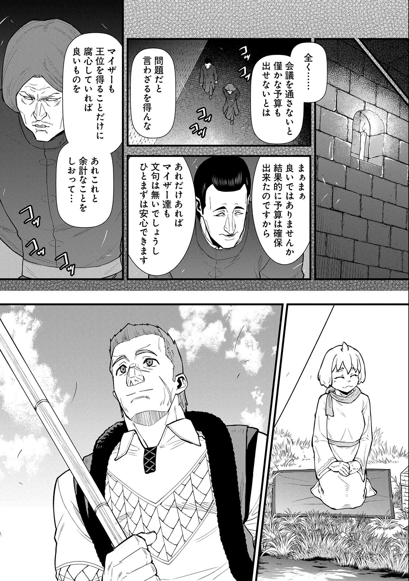 領民0人スタートの辺境領主様 第30話 - Page 12