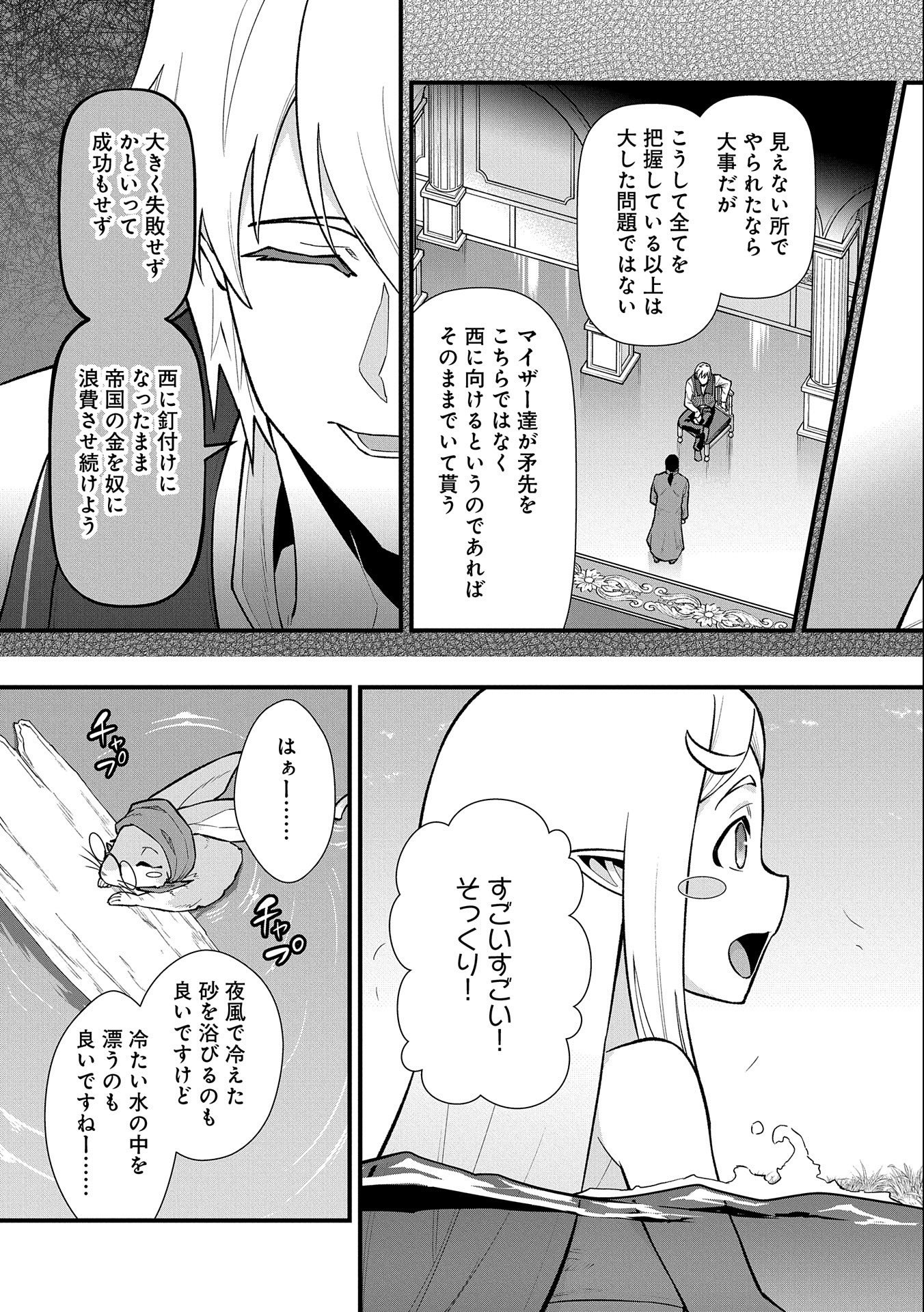 領民0人スタートの辺境領主様 第30話 - Page 16