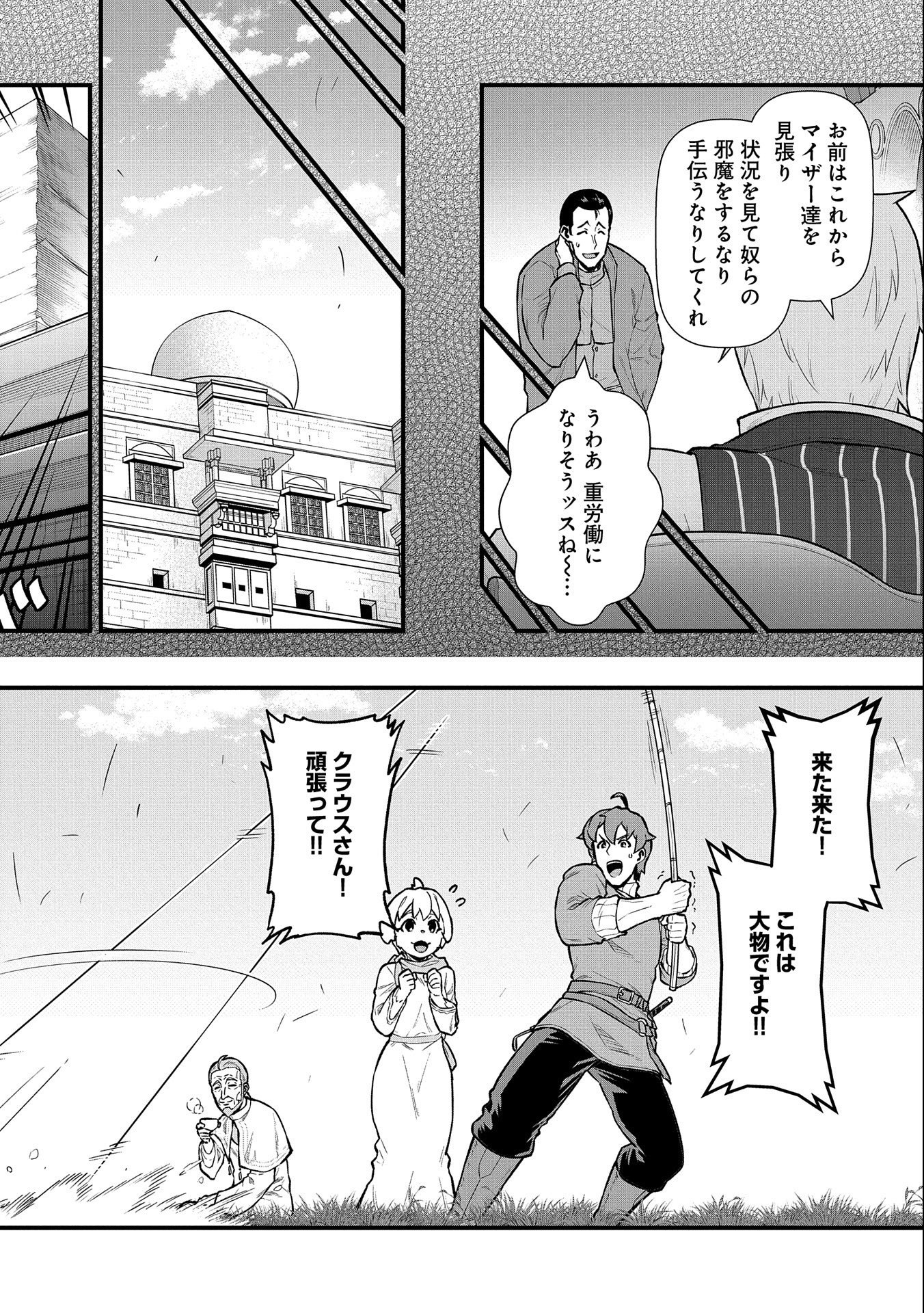 領民0人スタートの辺境領主様 第30話 - Page 17