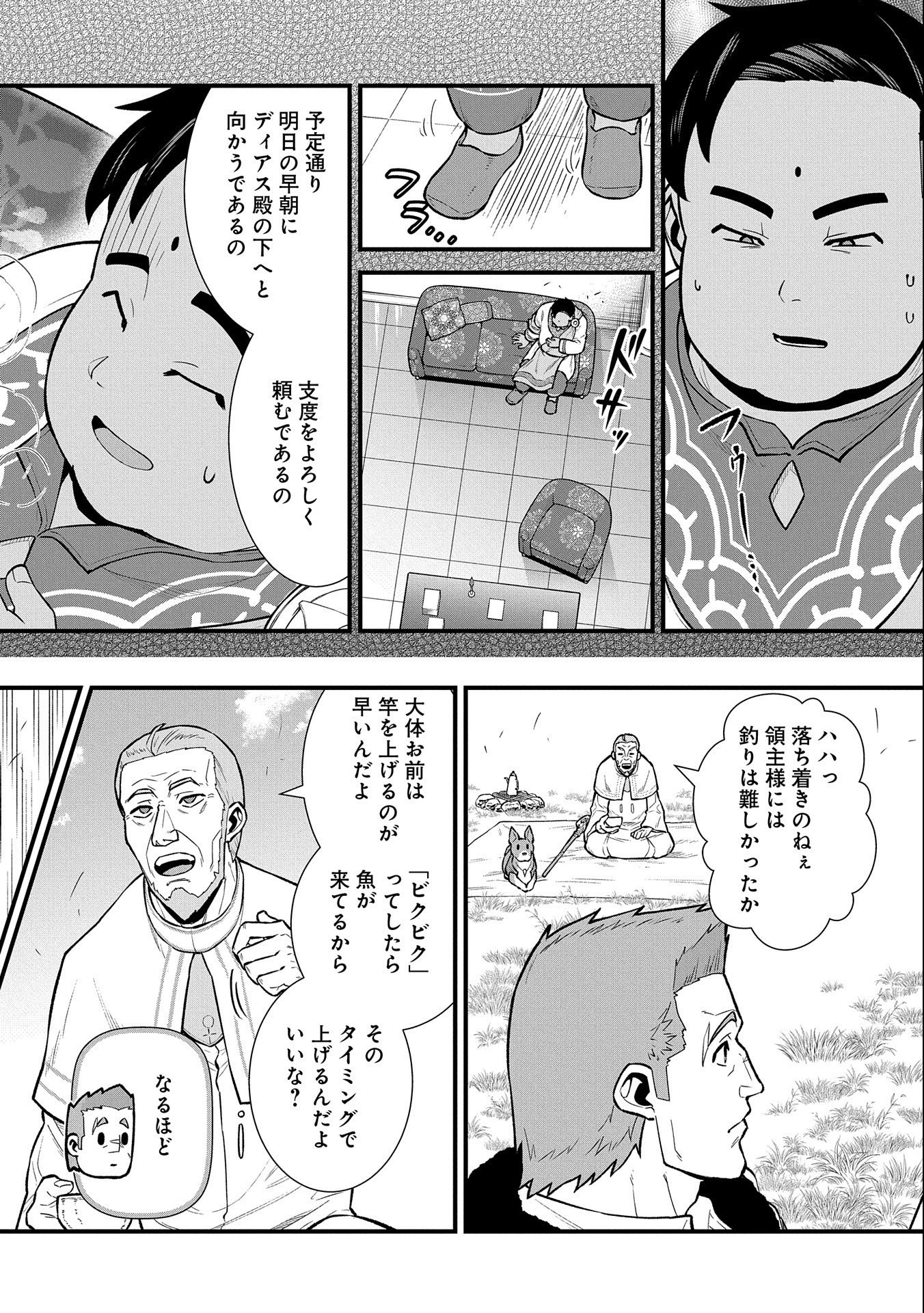 領民0人スタートの辺境領主様 第30話 - Page 19