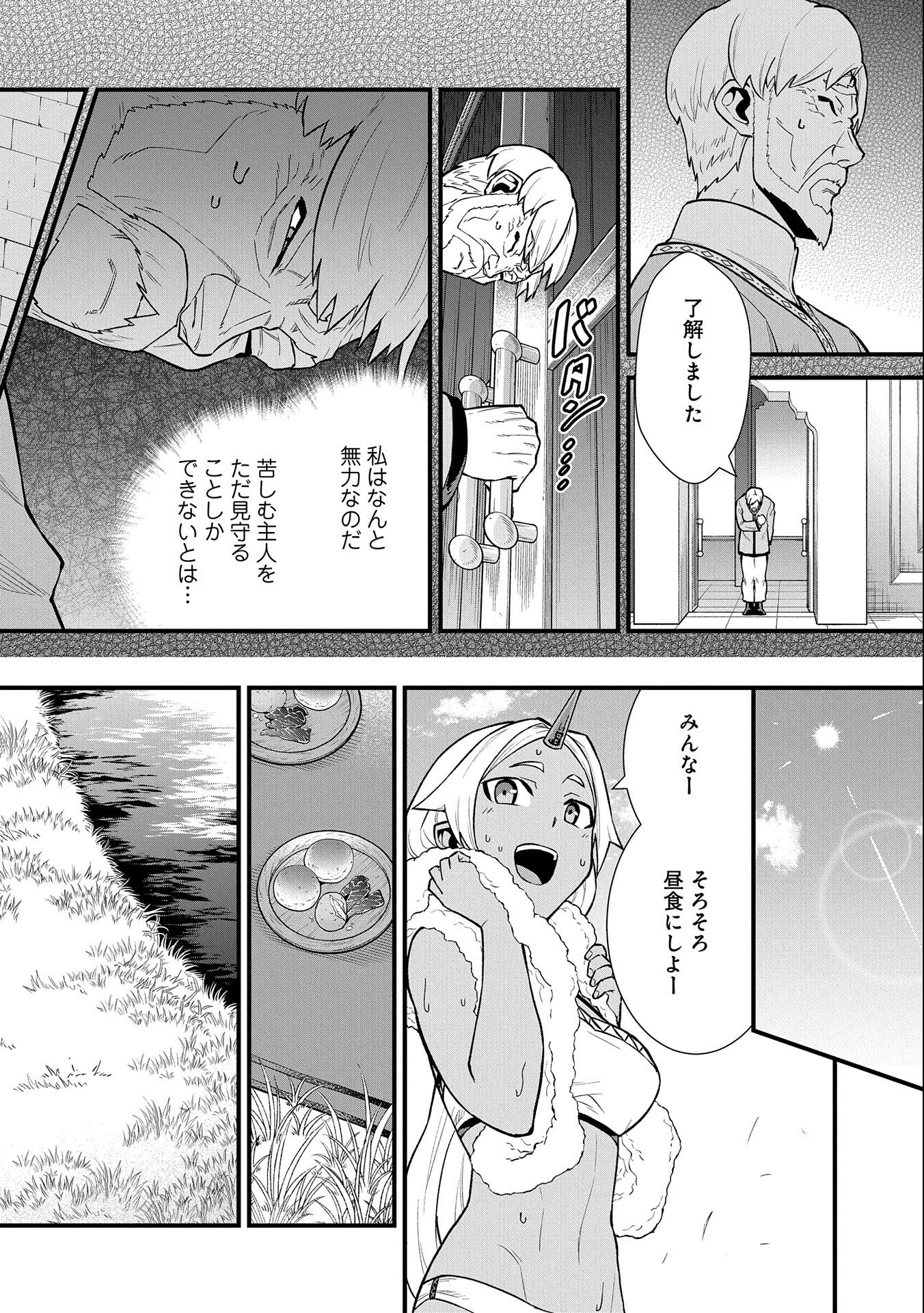 領民0人スタートの辺境領主様 第30話 - Page 22