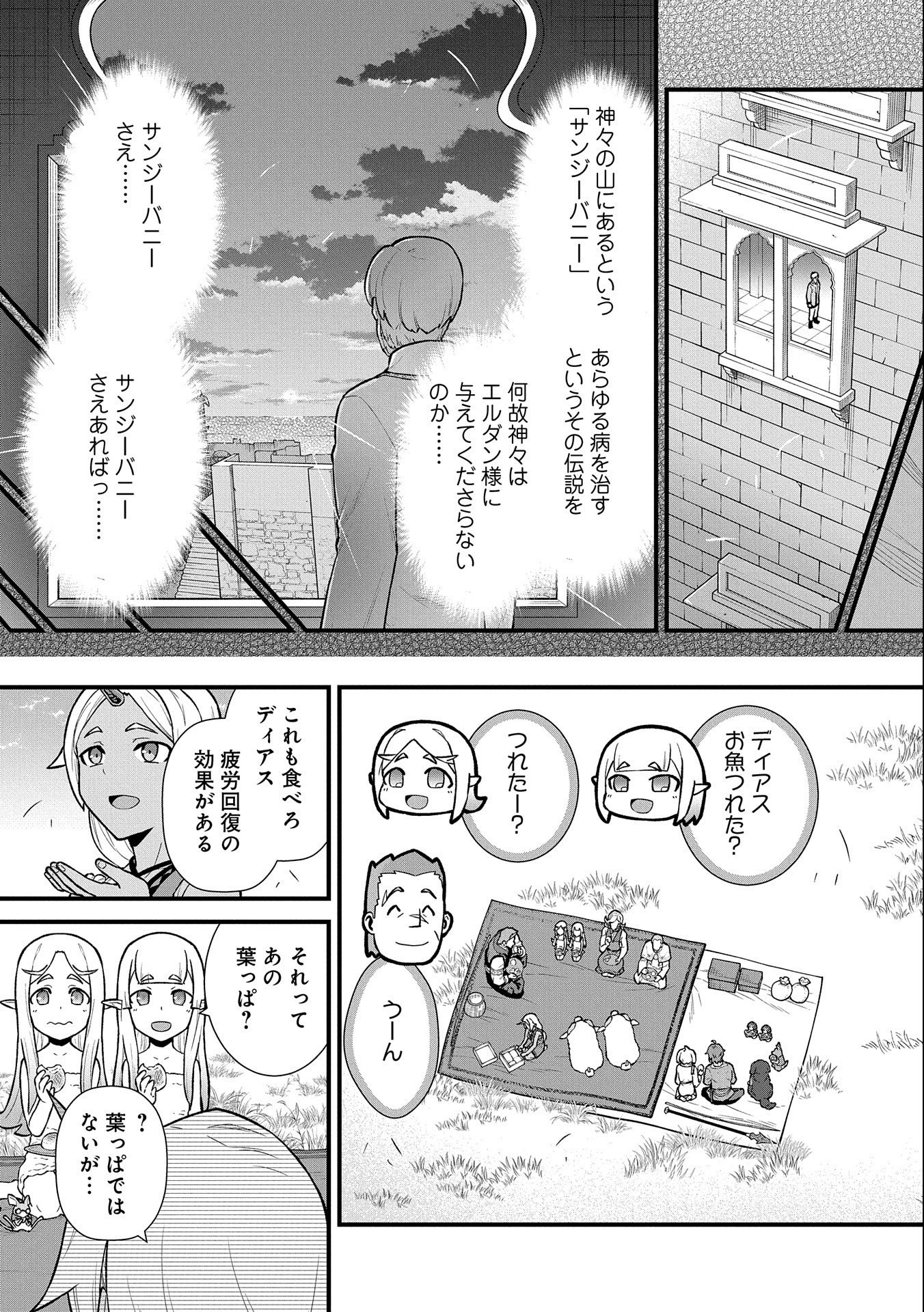 領民0人スタートの辺境領主様 第30話 - Page 24