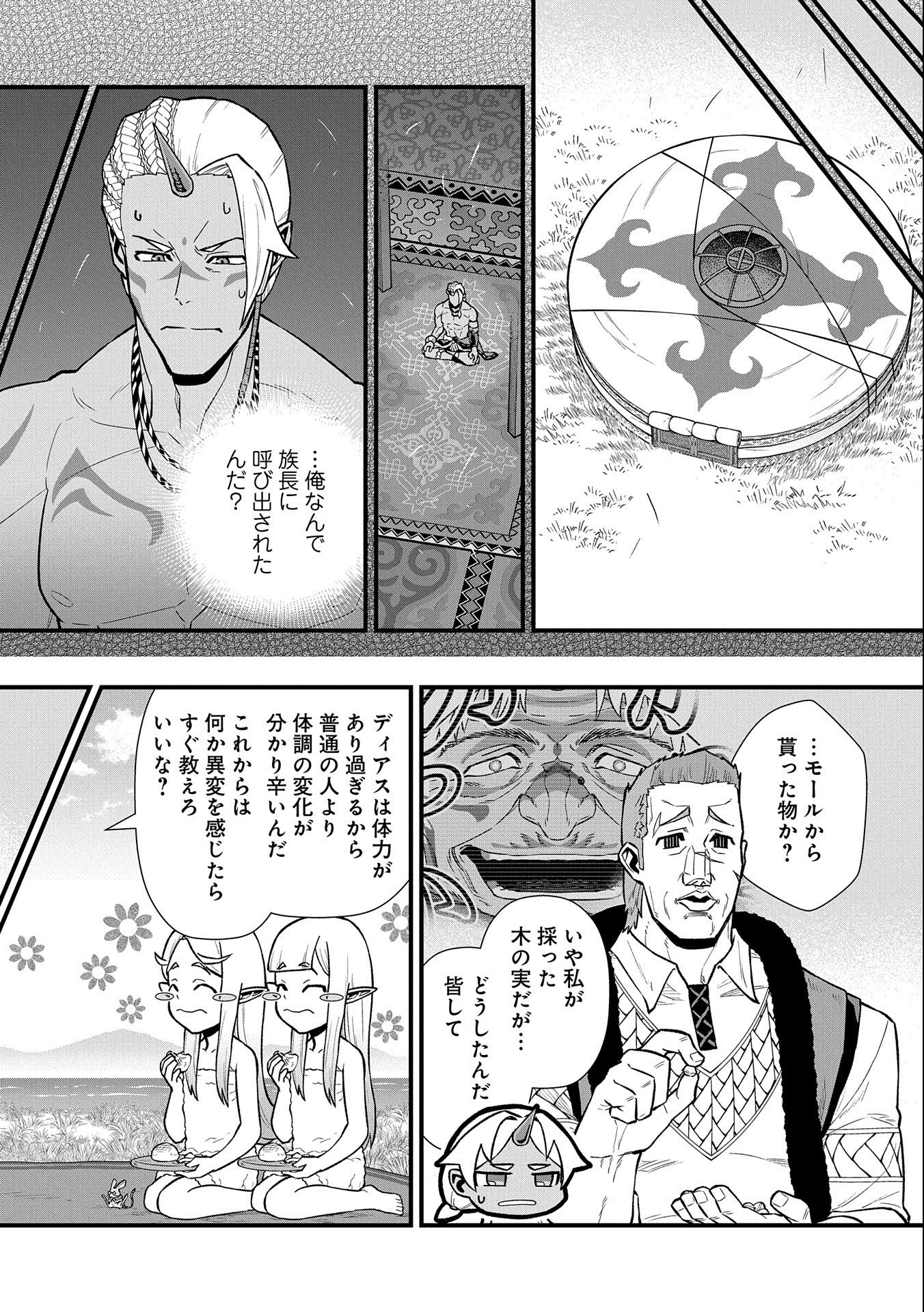 領民0人スタートの辺境領主様 第30話 - Page 25