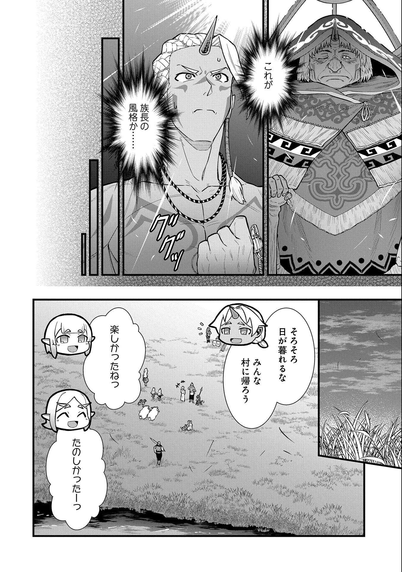 領民0人スタートの辺境領主様 第30話 - Page 30