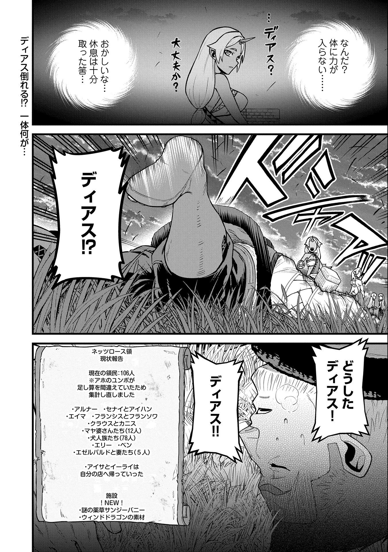 領民0人スタートの辺境領主様 第30話 - Page 32