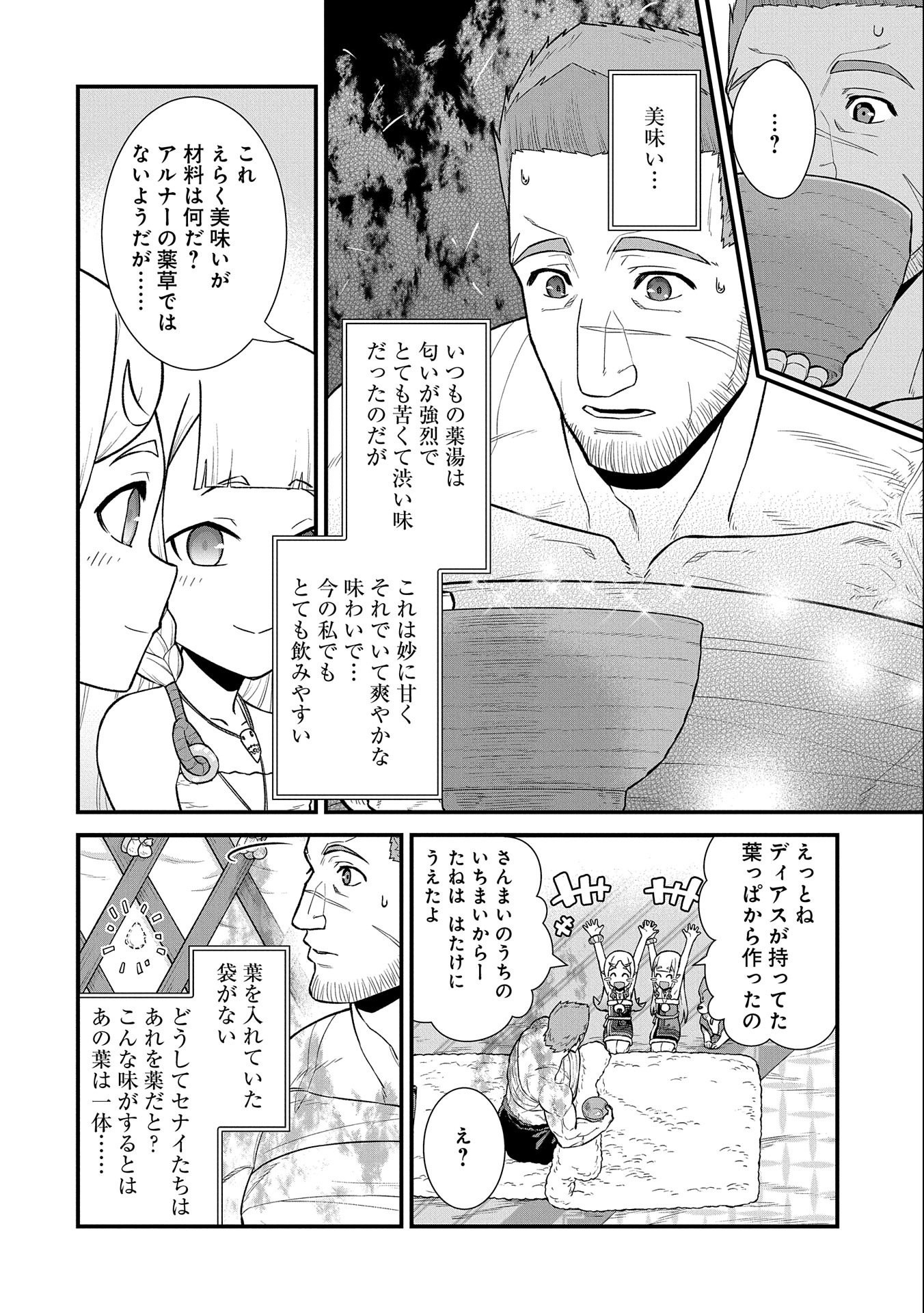 領民0人スタートの辺境領主様 第31話 - Page 6