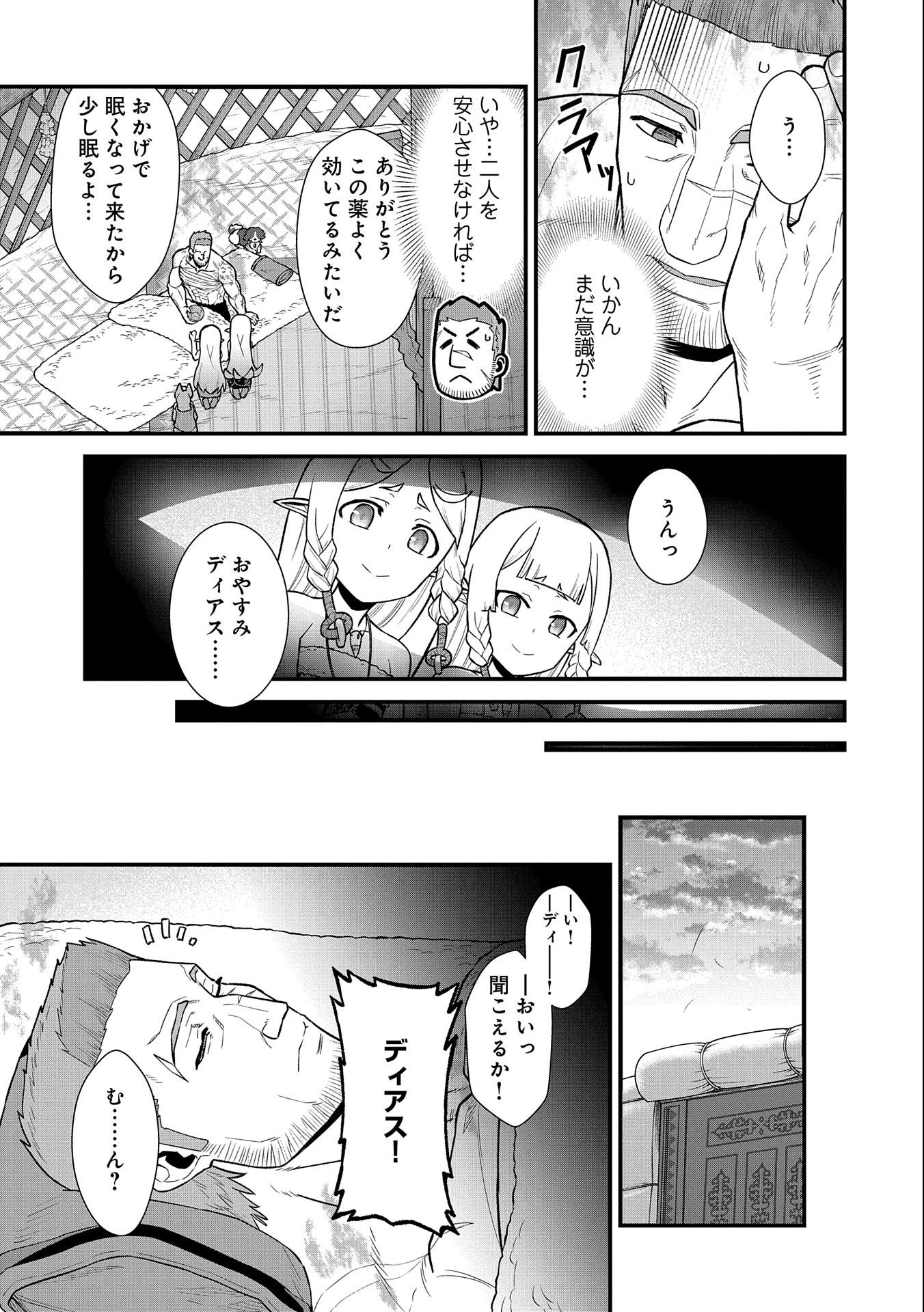 領民0人スタートの辺境領主様 第31話 - Page 7