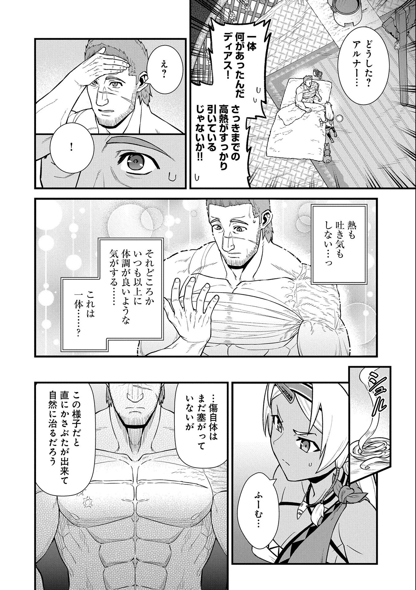 領民0人スタートの辺境領主様 第31話 - Page 9