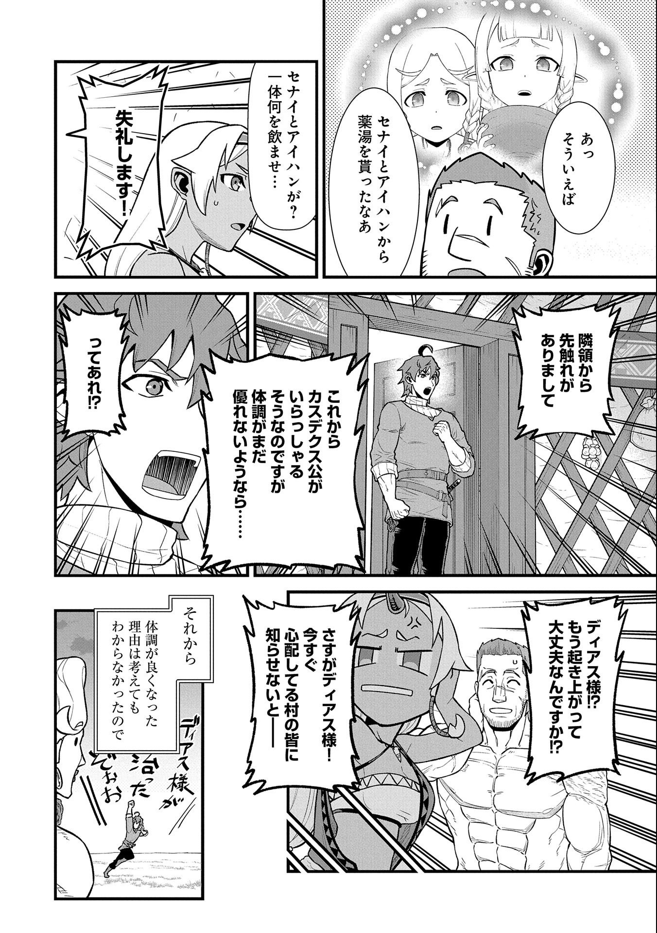 領民0人スタートの辺境領主様 第31話 - Page 10