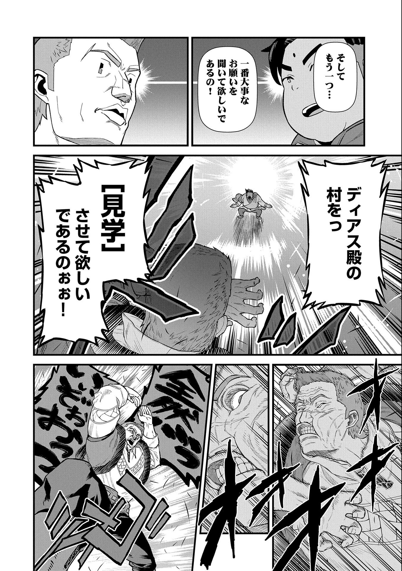 領民0人スタートの辺境領主様 第31話 - Page 15