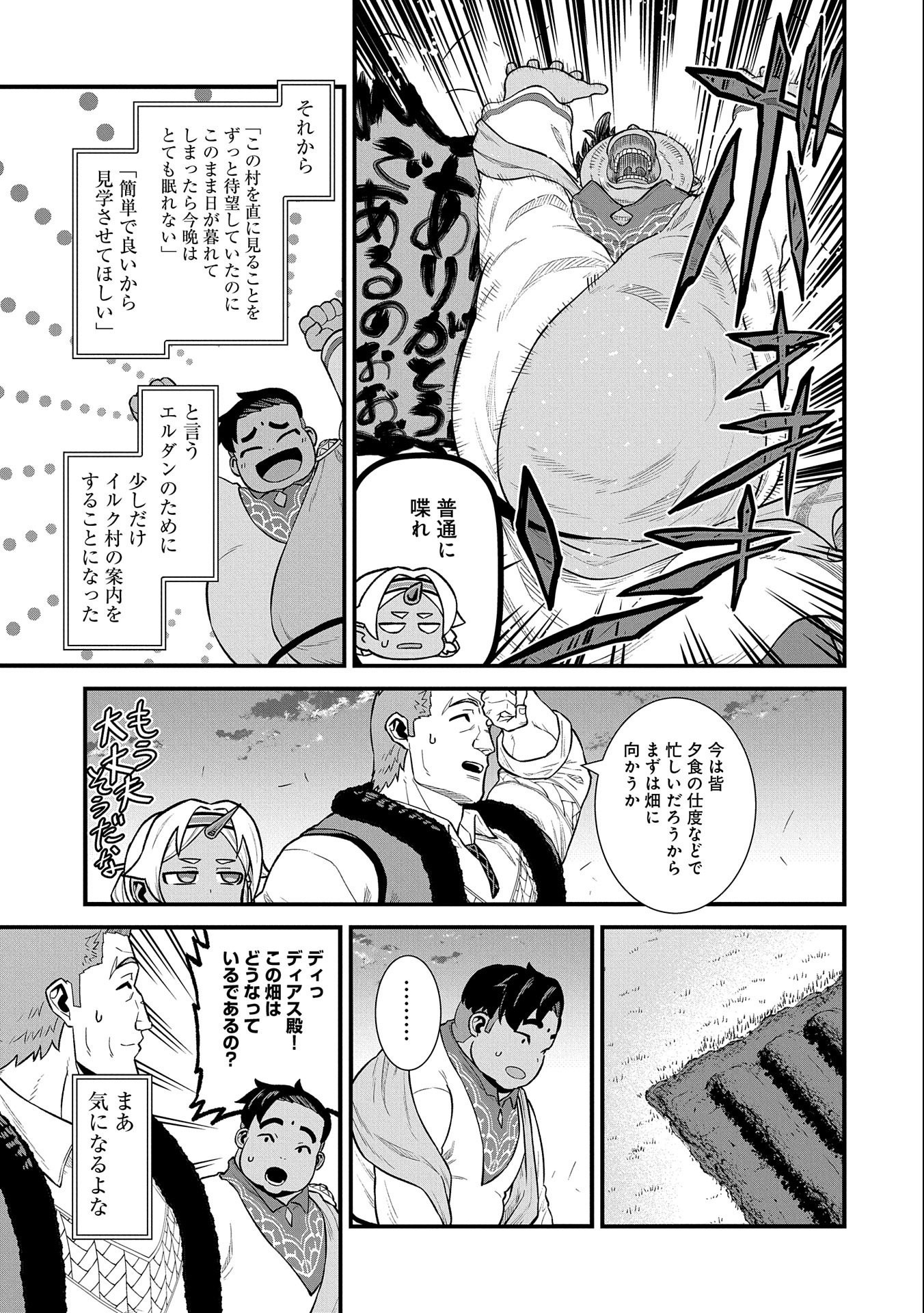 領民0人スタートの辺境領主様 第31話 - Page 15