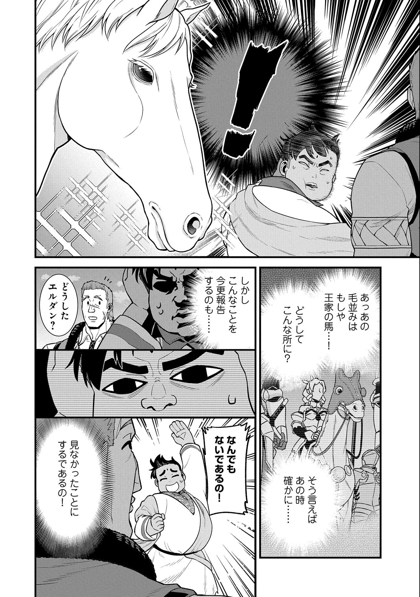 領民0人スタートの辺境領主様 第31話 - Page 19