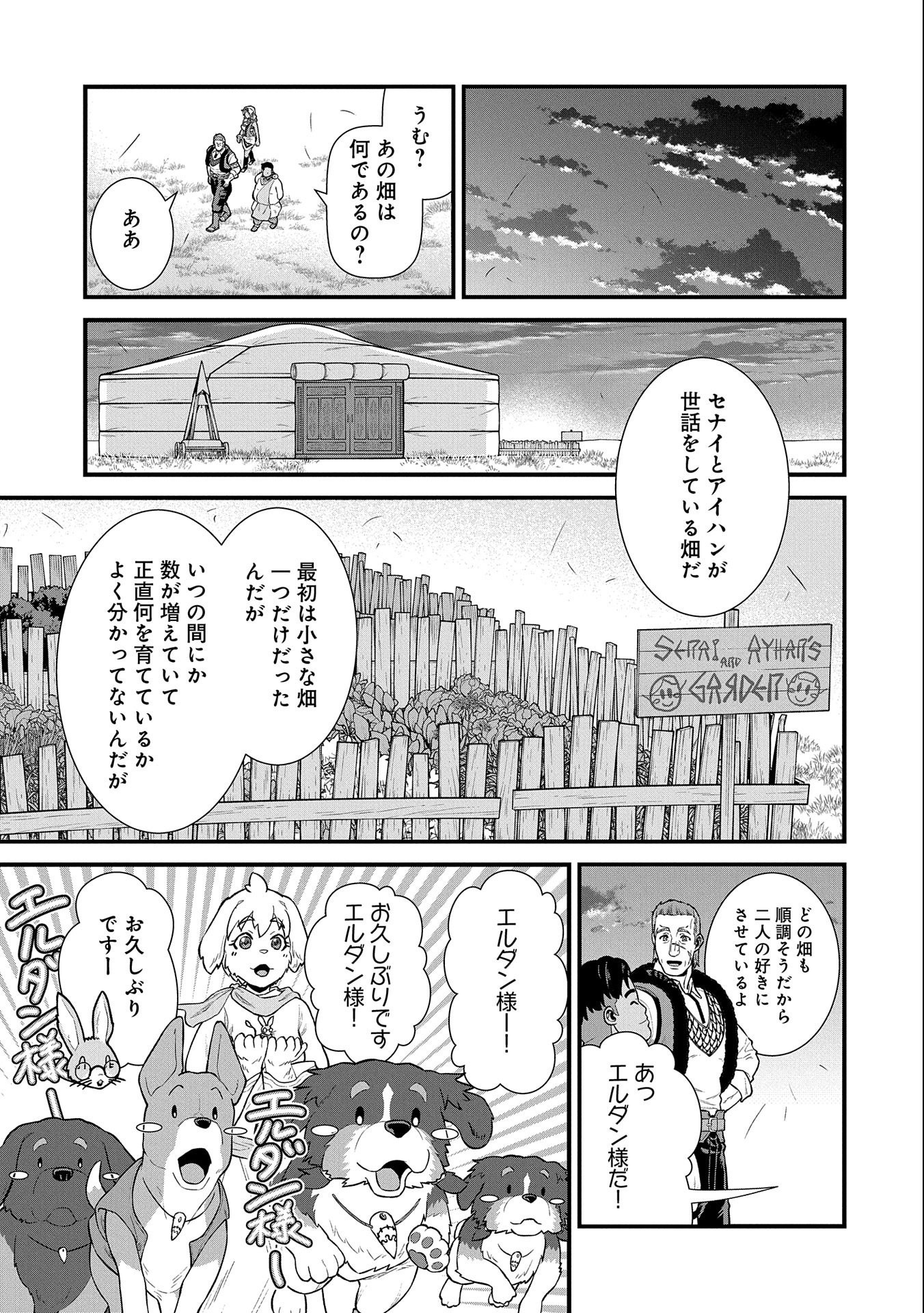 領民0人スタートの辺境領主様 第31話 - Page 20