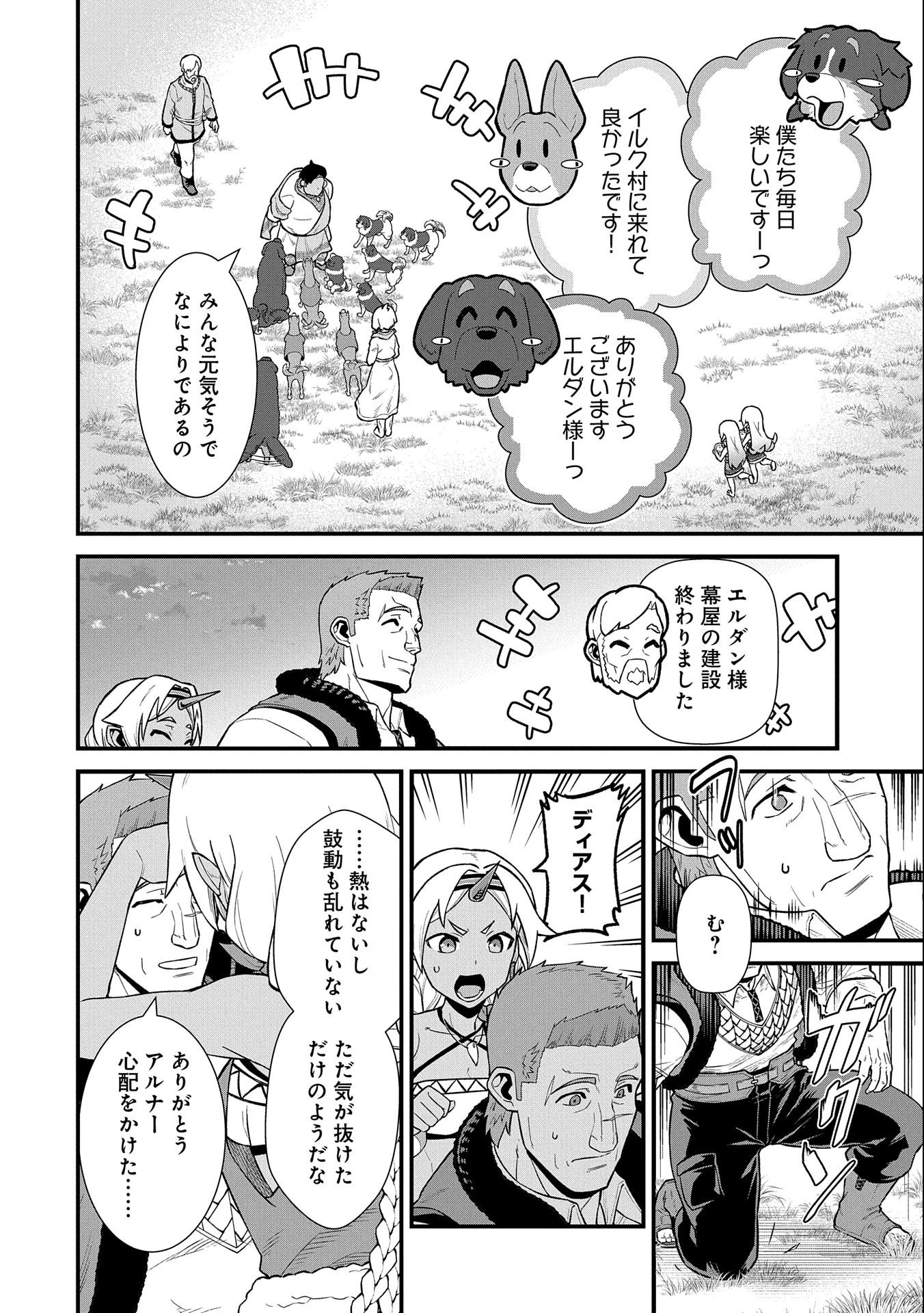 領民0人スタートの辺境領主様 第31話 - Page 20